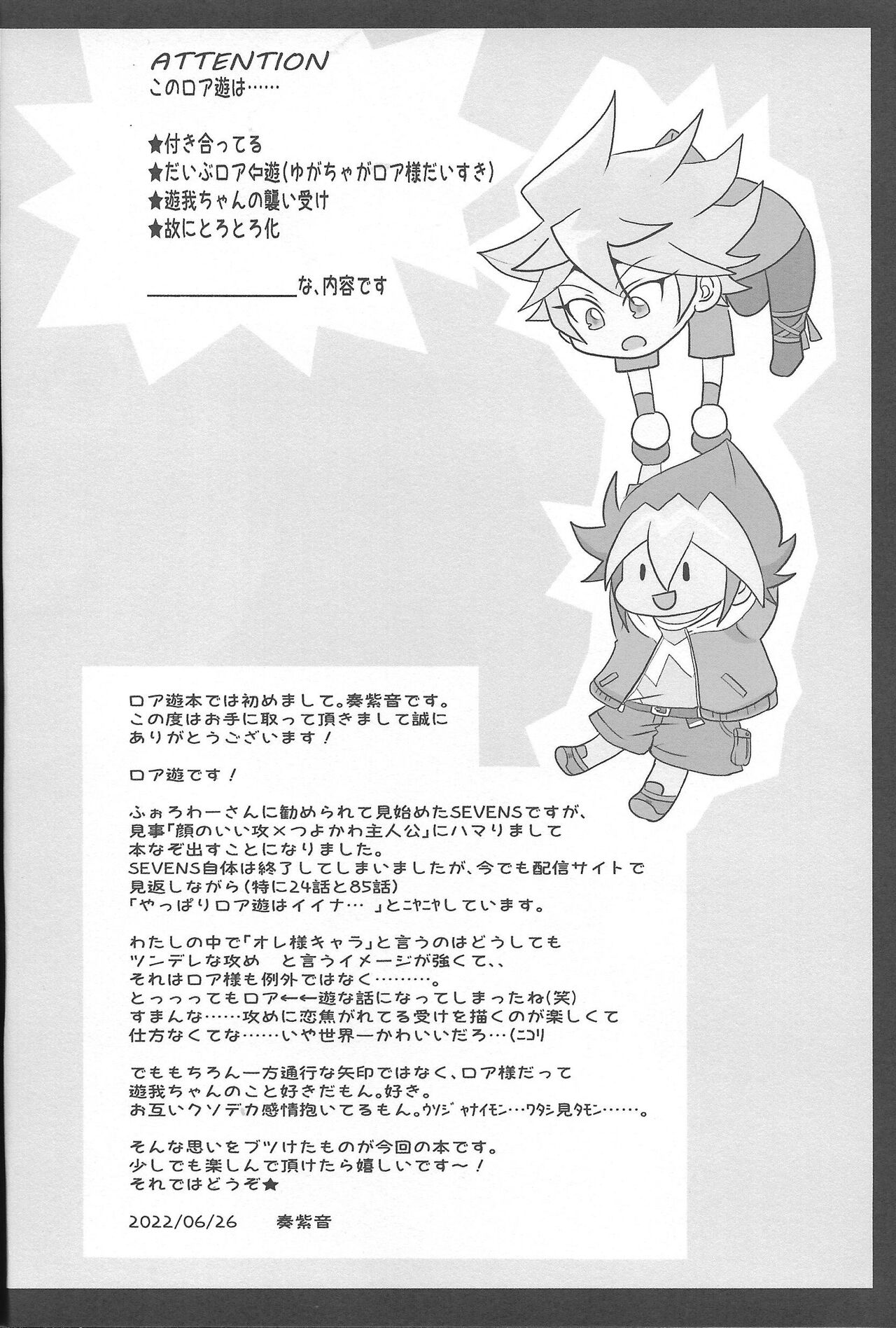 Yuga-chan wa Gaman Dekinai! page 3 full