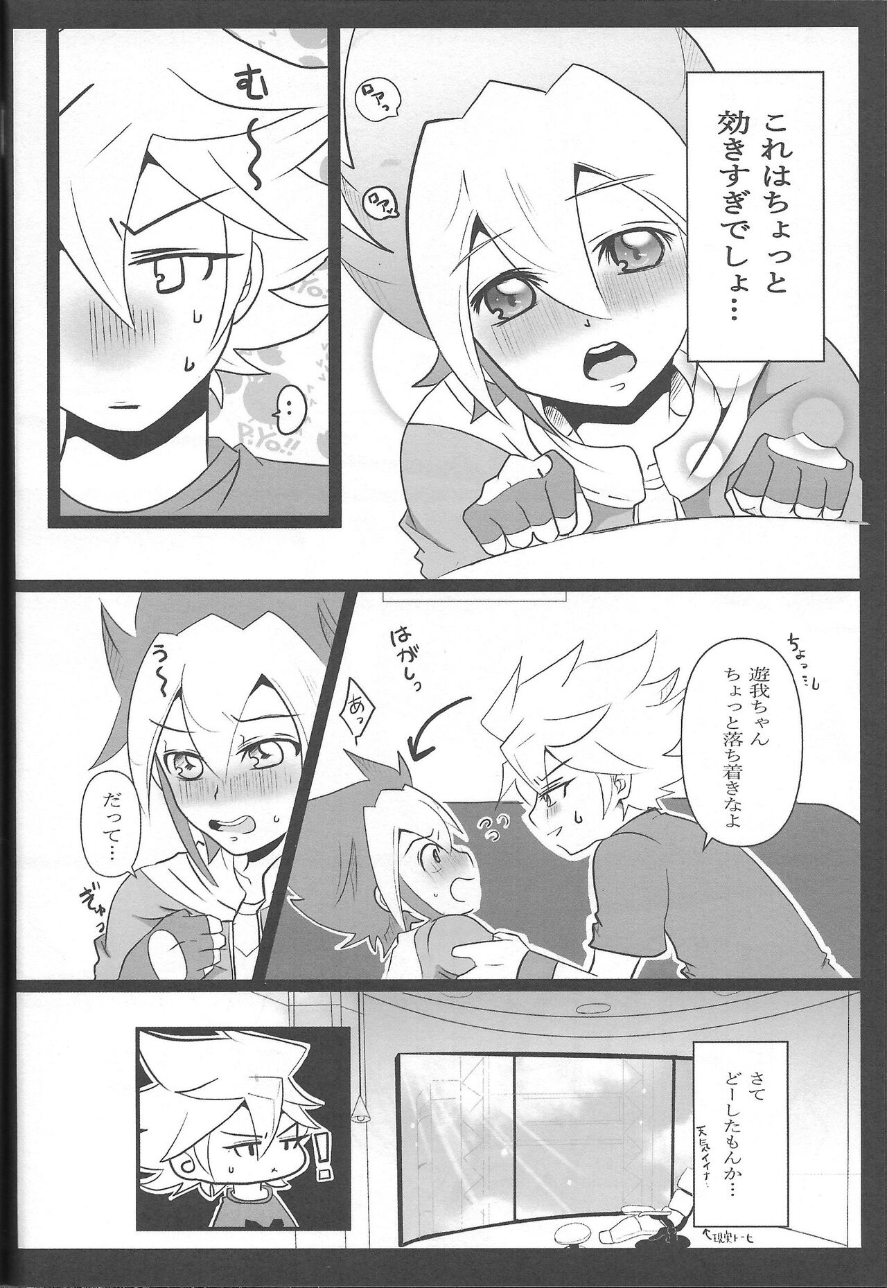 Yuga-chan wa Gaman Dekinai! page 7 full