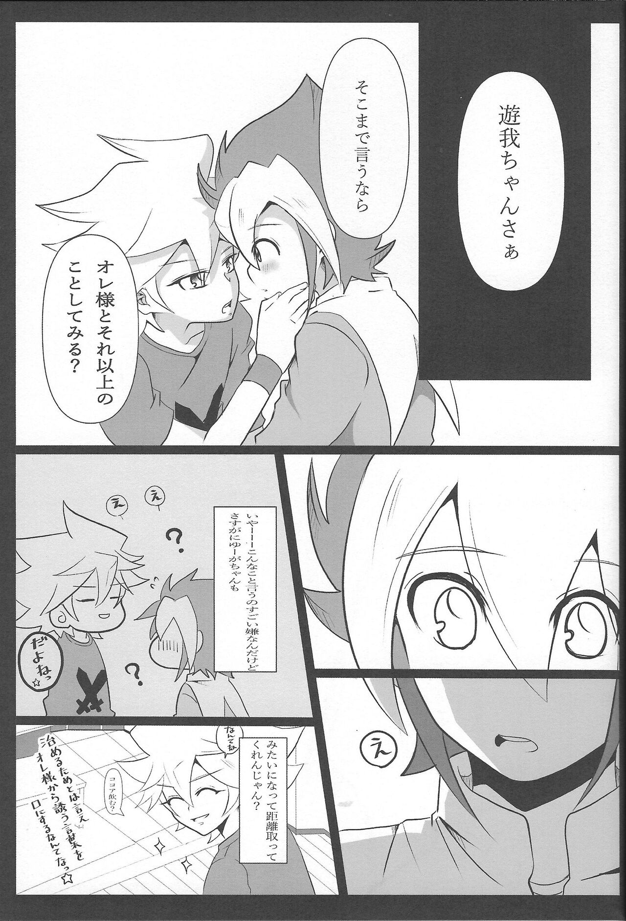 Yuga-chan wa Gaman Dekinai! page 8 full