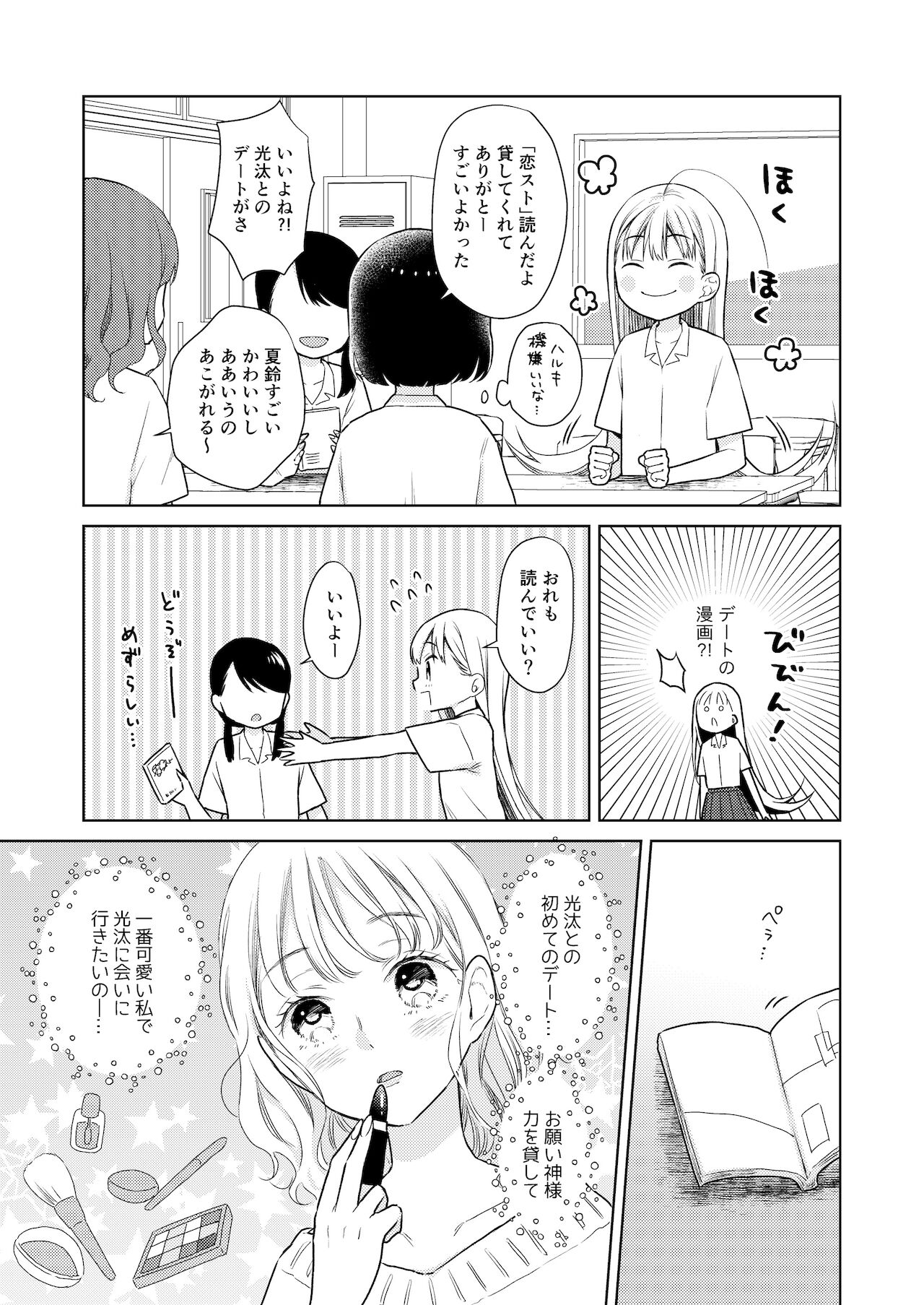 TS Shoujo Haruki-kun 4 page 10 full
