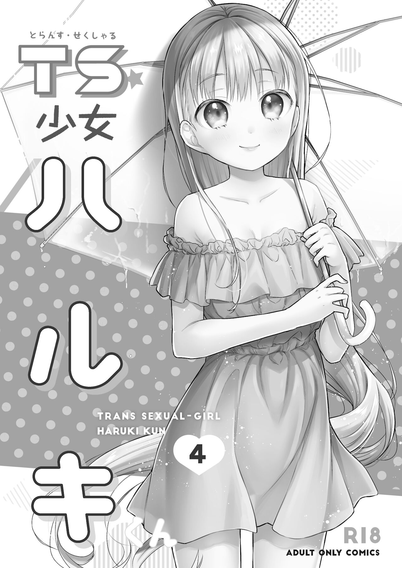 TS Shoujo Haruki-kun 4 page 2 full