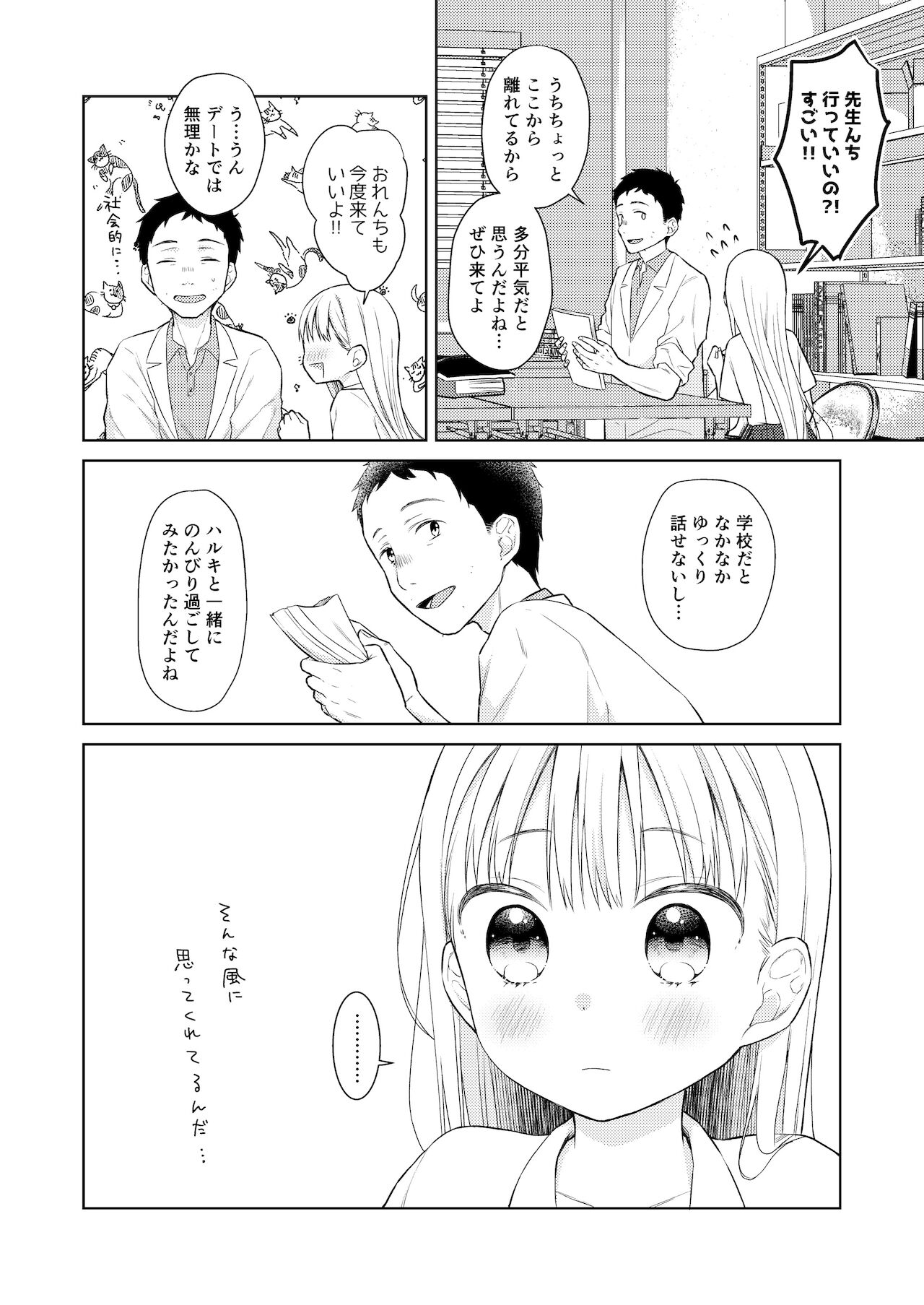 TS Shoujo Haruki-kun 4 page 5 full
