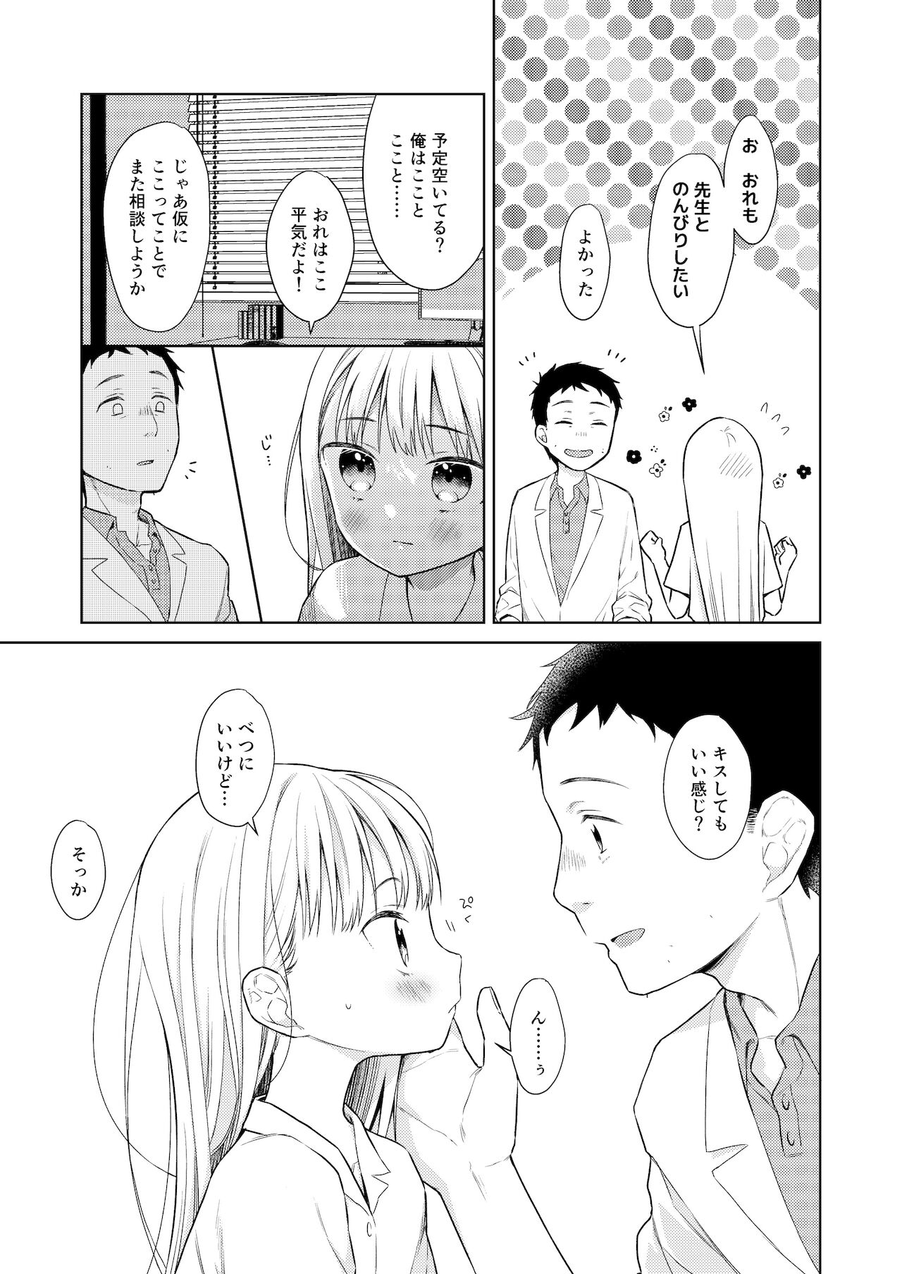 TS Shoujo Haruki-kun 4 page 6 full