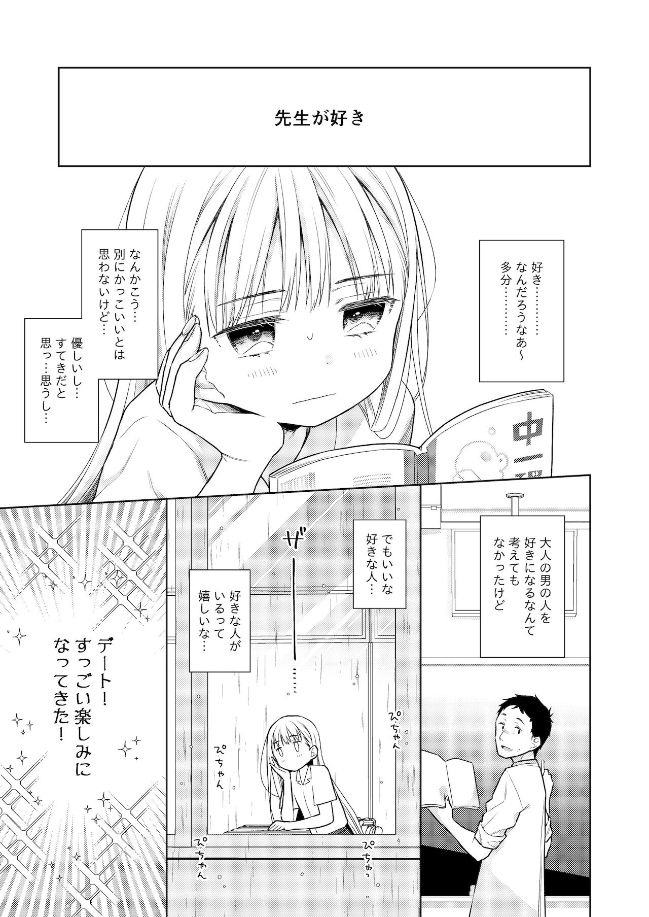 TS Shoujo Haruki-kun 4 page 8 full
