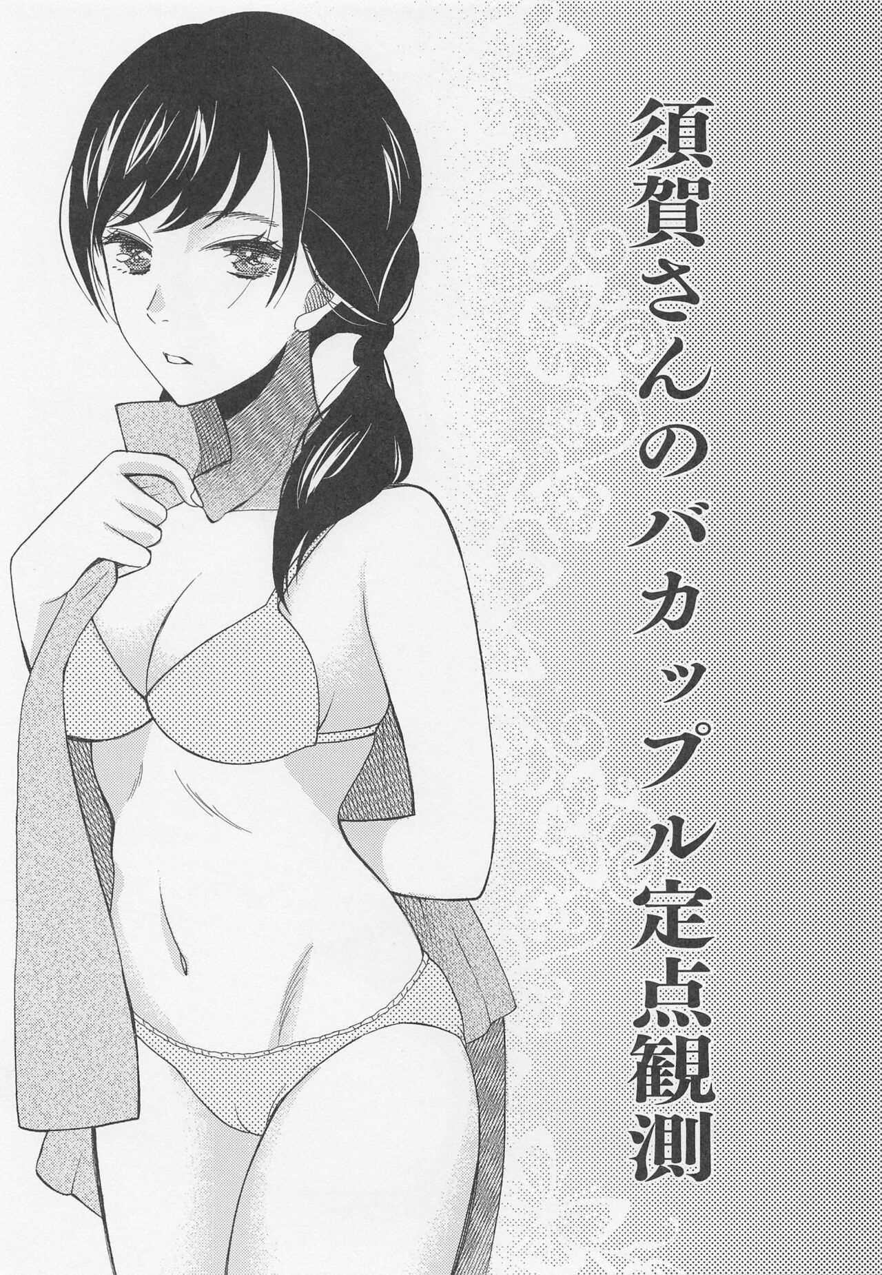 Suga-san no Bakappuru Teiten Kansoku page 2 full