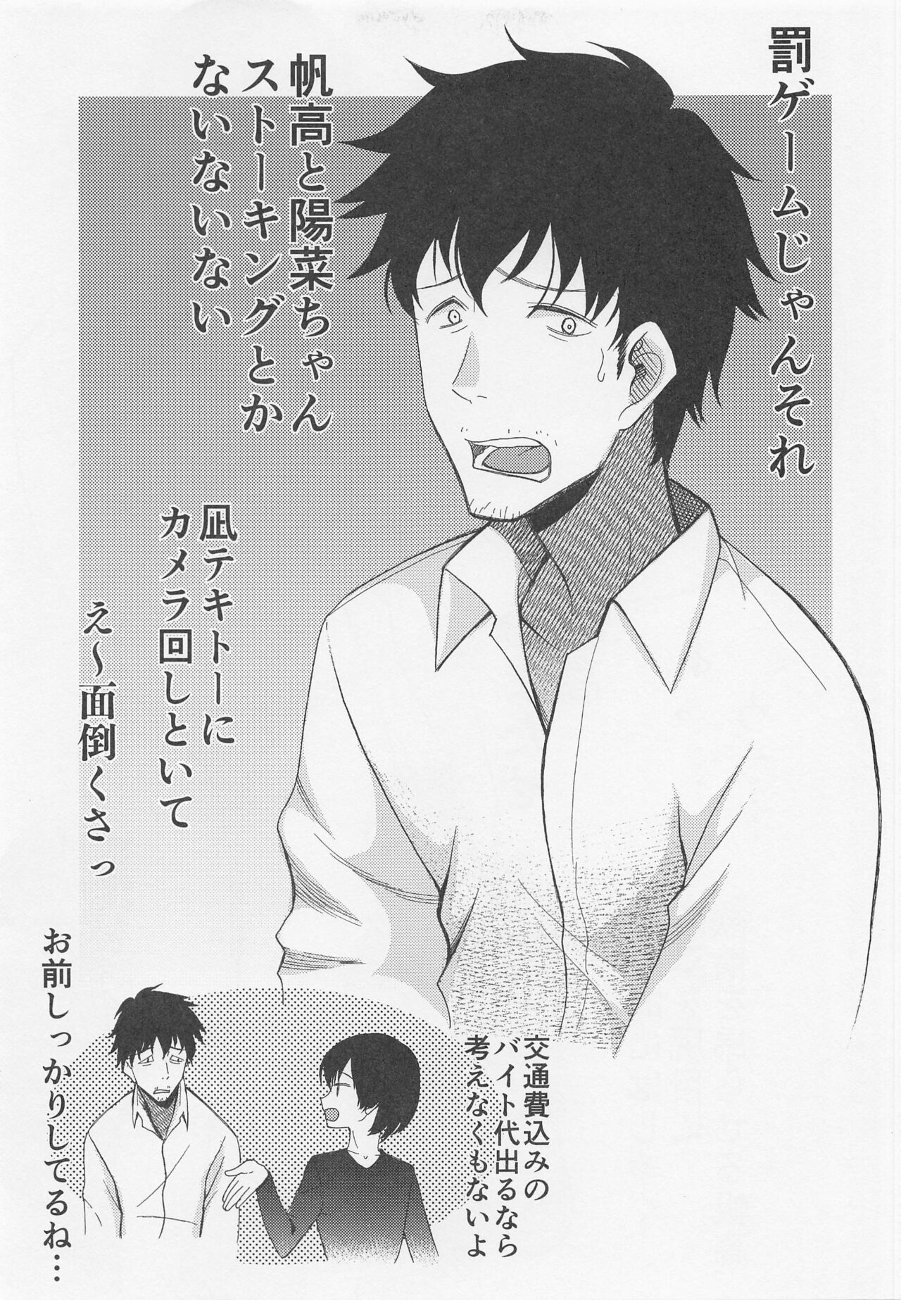 Suga-san no Bakappuru Teiten Kansoku page 4 full