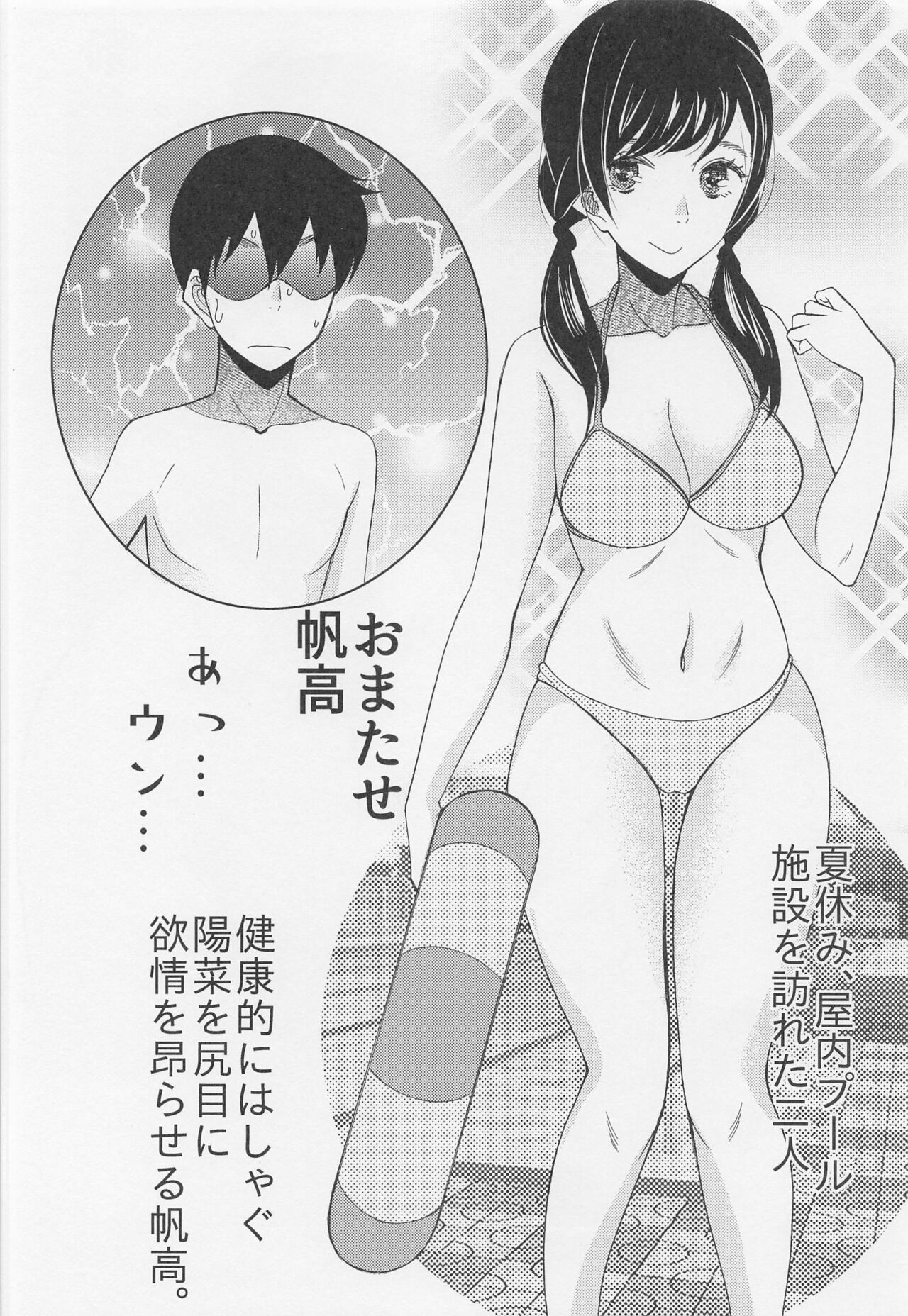 Suga-san no Bakappuru Teiten Kansoku page 5 full