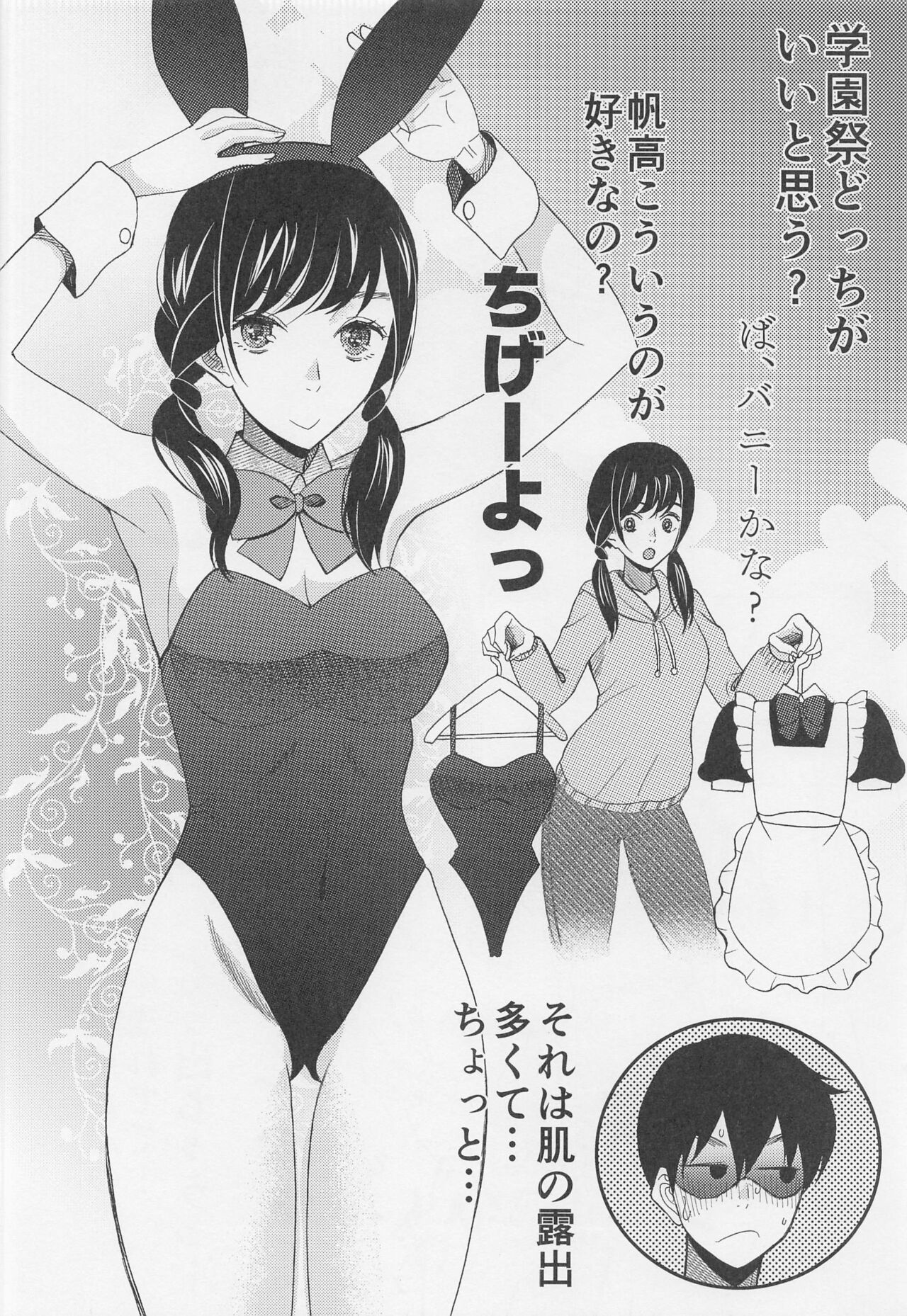 Suga-san no Bakappuru Teiten Kansoku page 9 full