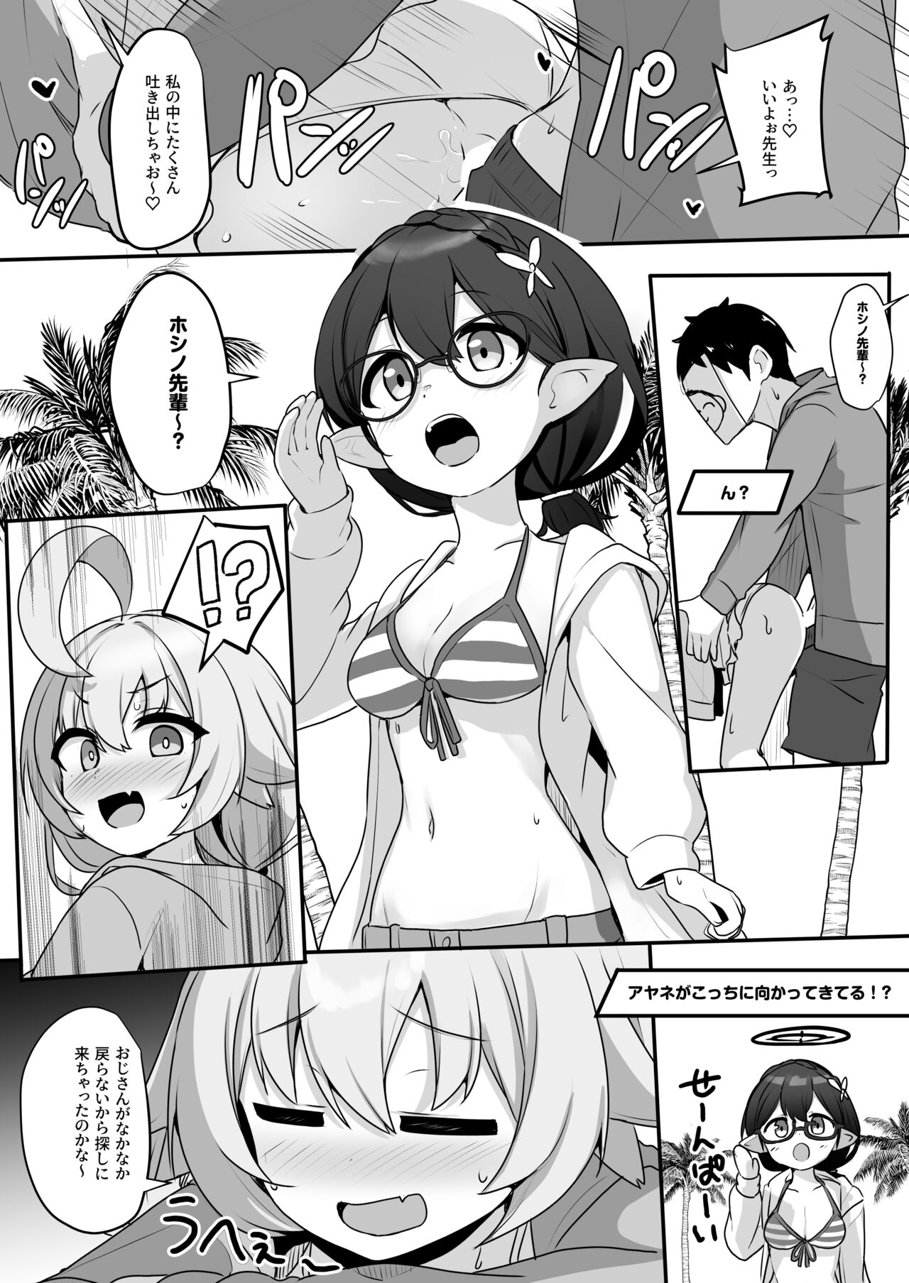 Sensei mo Taihen da nee~ page 7 full