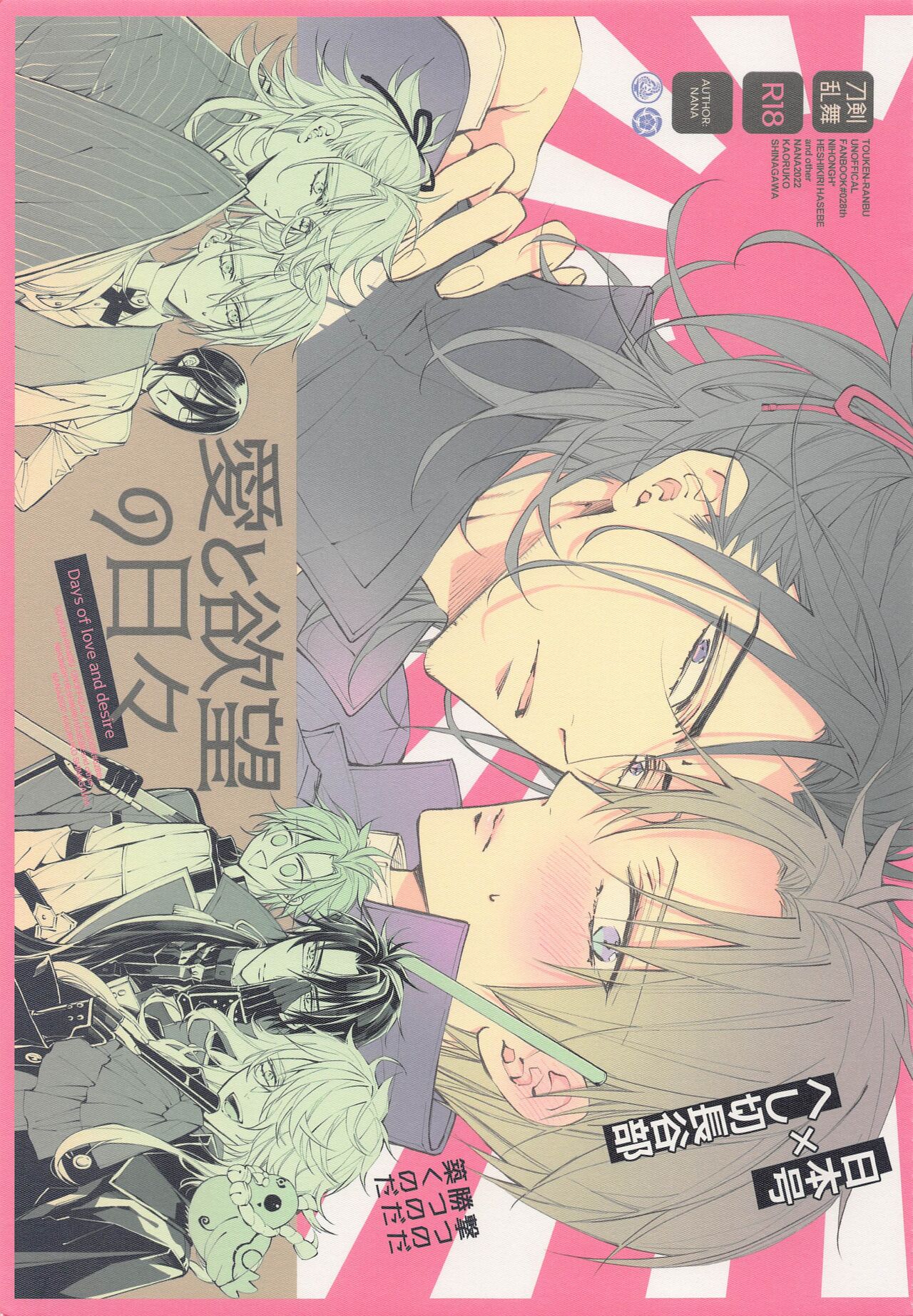 Ai to Yokubou no Hibi page 1 full