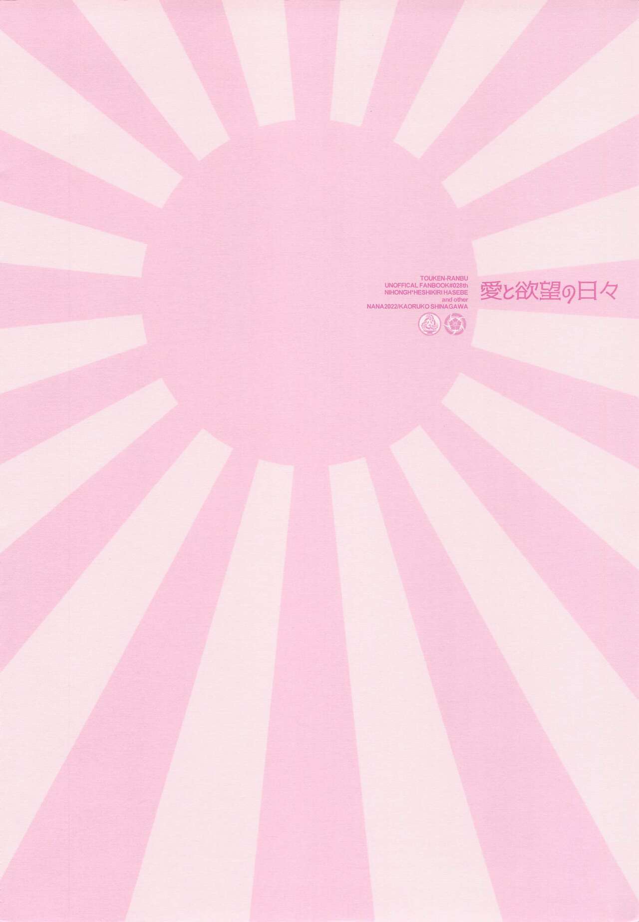 Ai to Yokubou no Hibi page 2 full