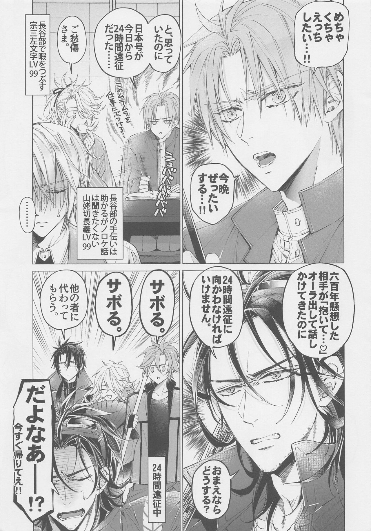 Ai to Yokubou no Hibi page 3 full