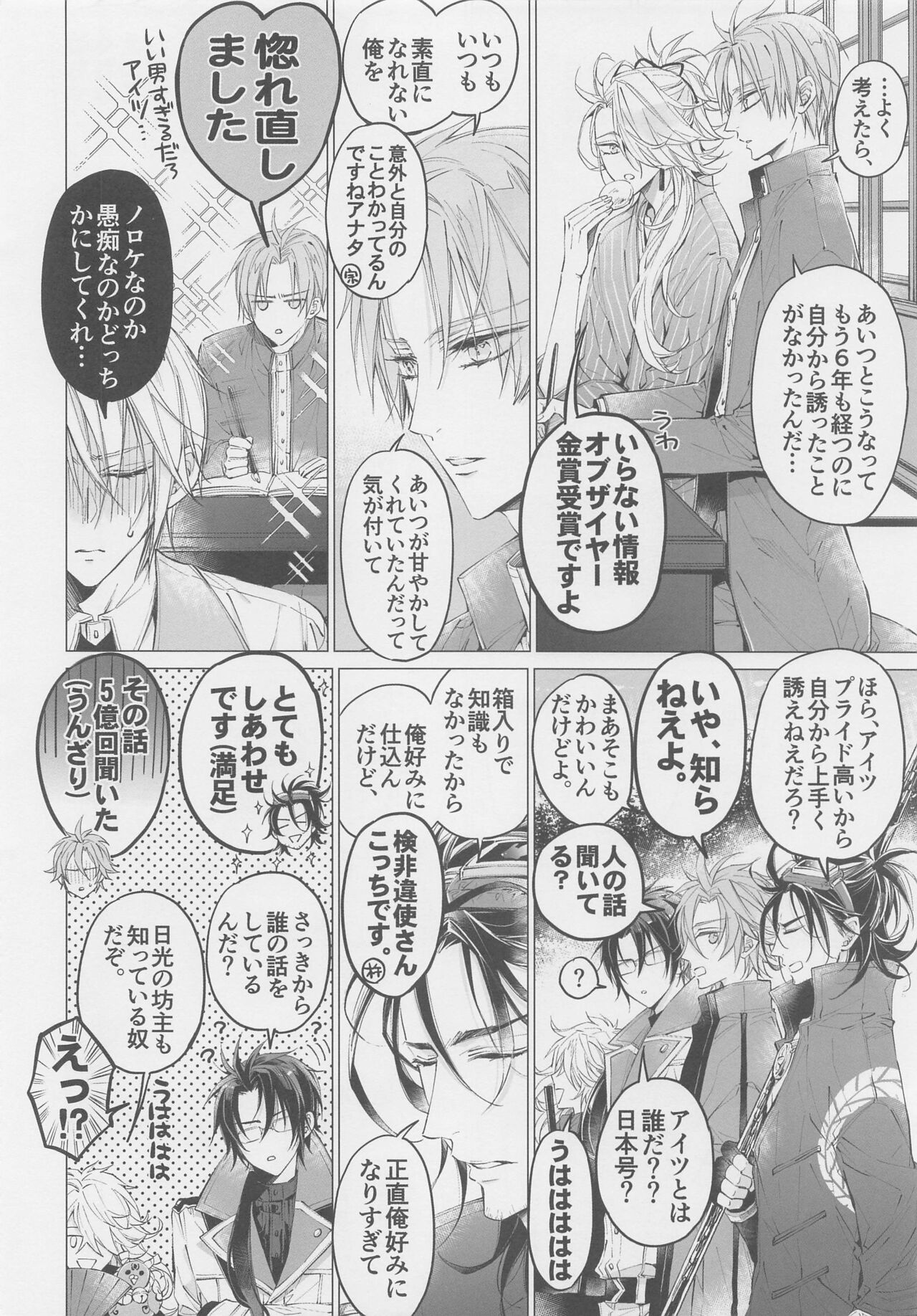 Ai to Yokubou no Hibi page 4 full