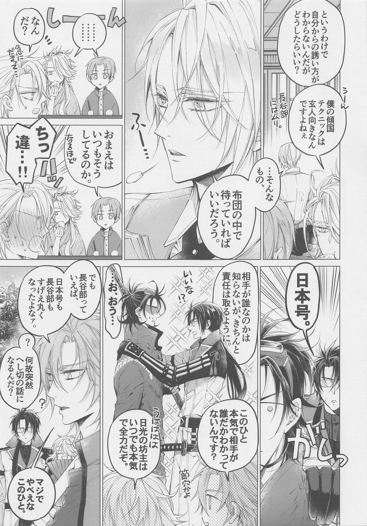 Ai to Yokubou no Hibi page 5 full