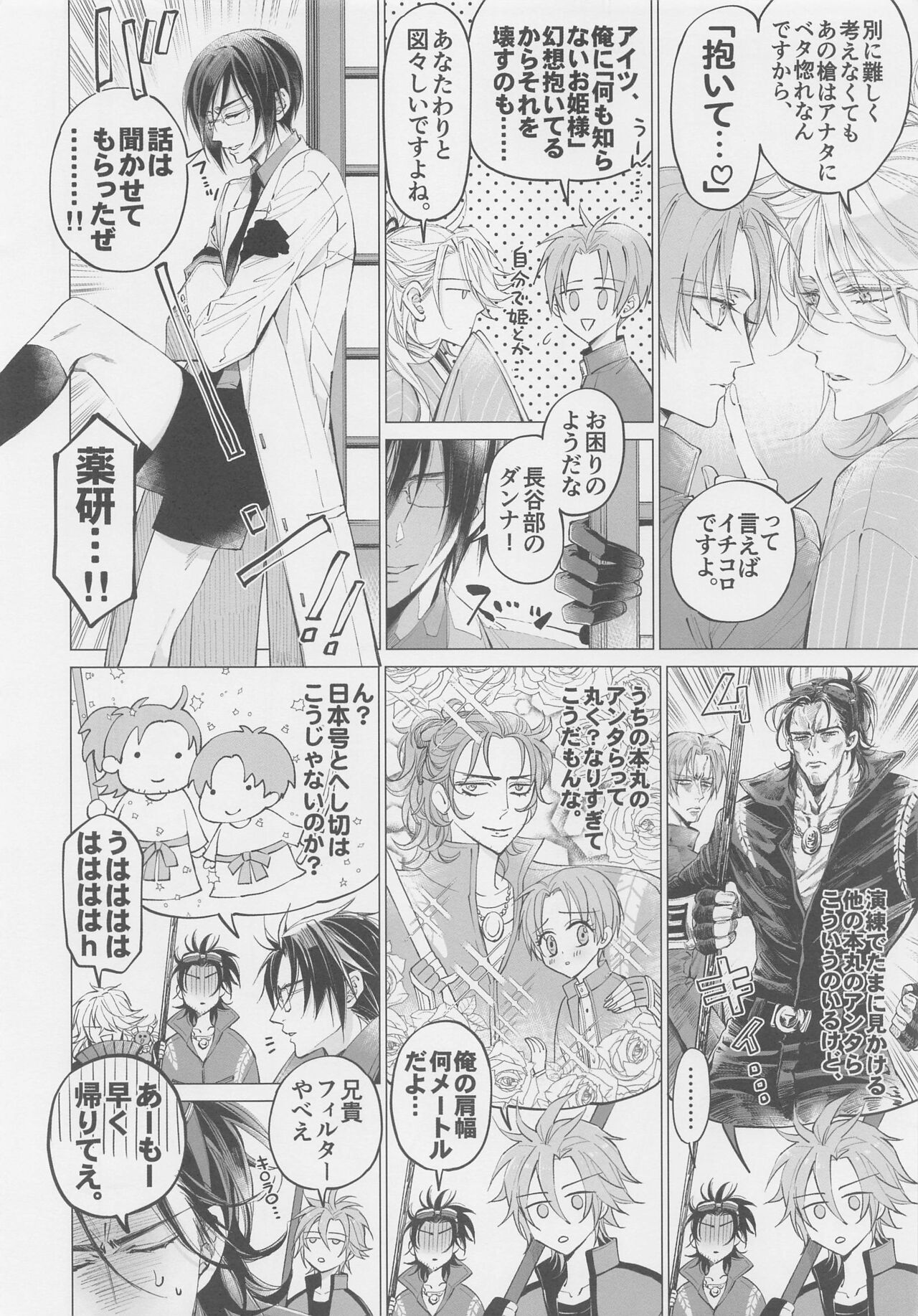 Ai to Yokubou no Hibi page 6 full
