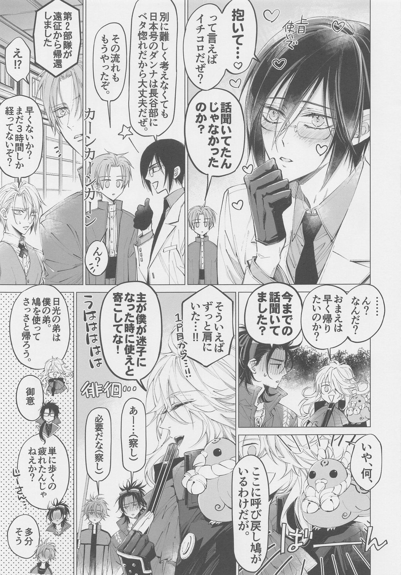Ai to Yokubou no Hibi page 7 full