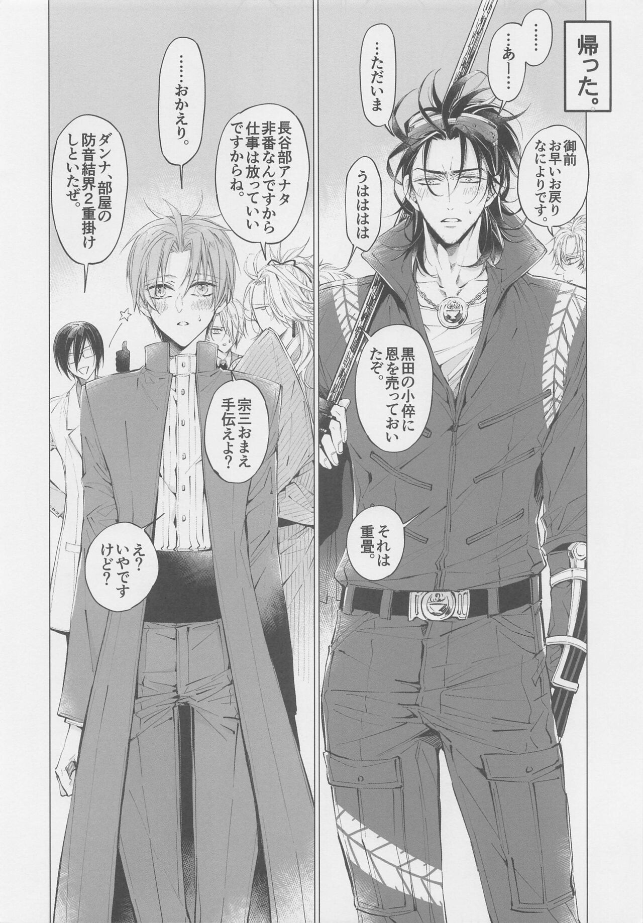 Ai to Yokubou no Hibi page 8 full