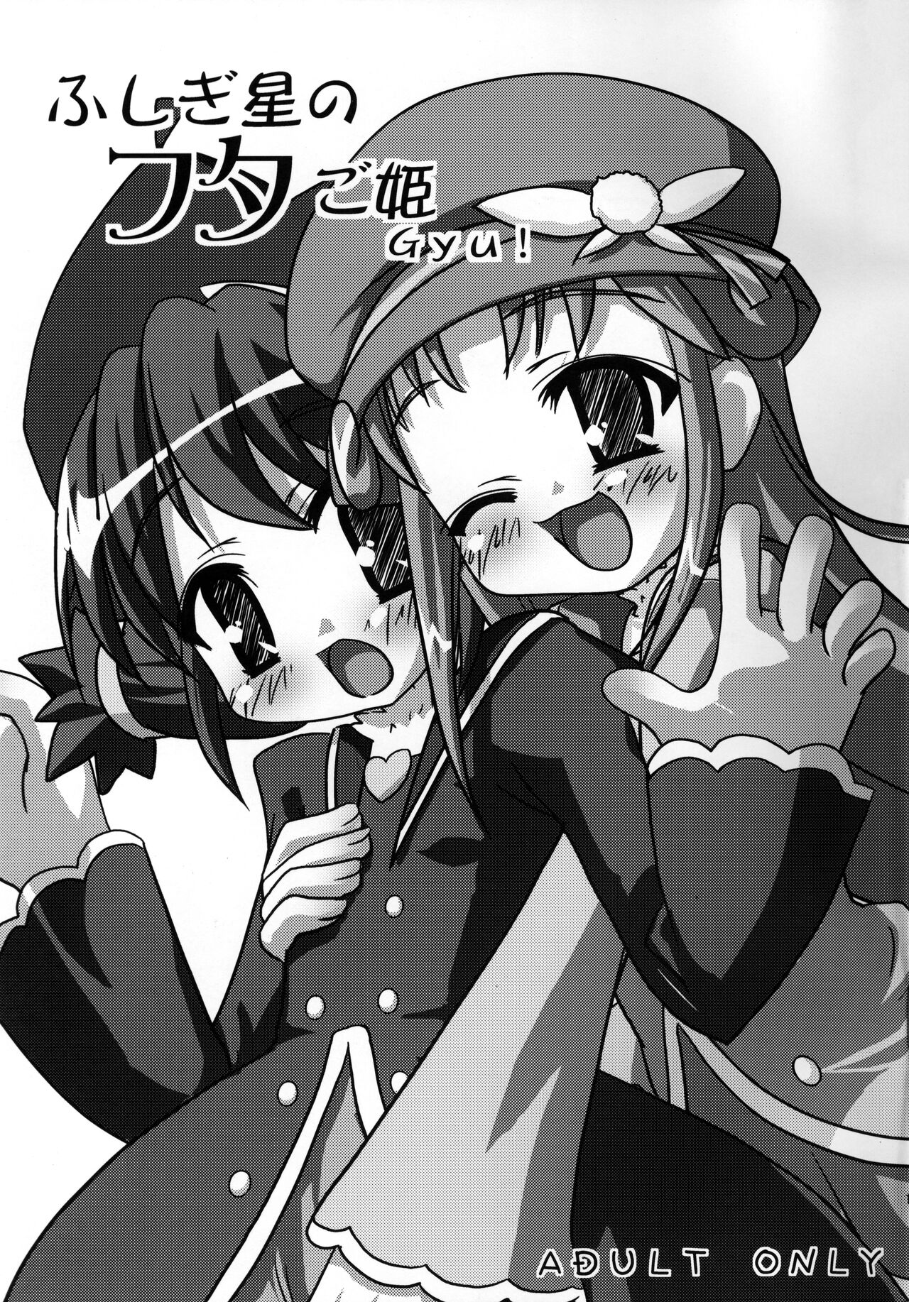 Fushigiboshi no FUTAgo Hime  Gyu! page 1 full