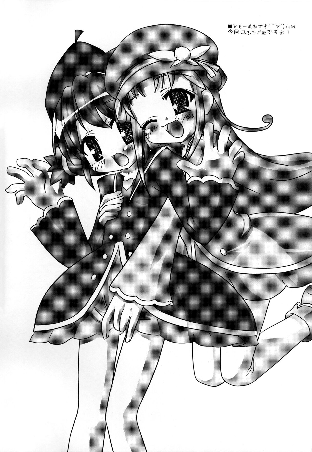 Fushigiboshi no FUTAgo Hime  Gyu! page 2 full