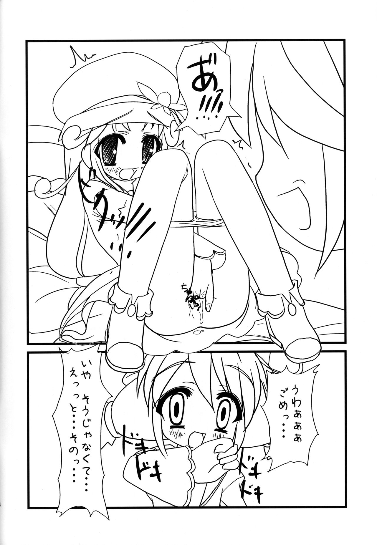 Fushigiboshi no FUTAgo Hime  Gyu! page 4 full