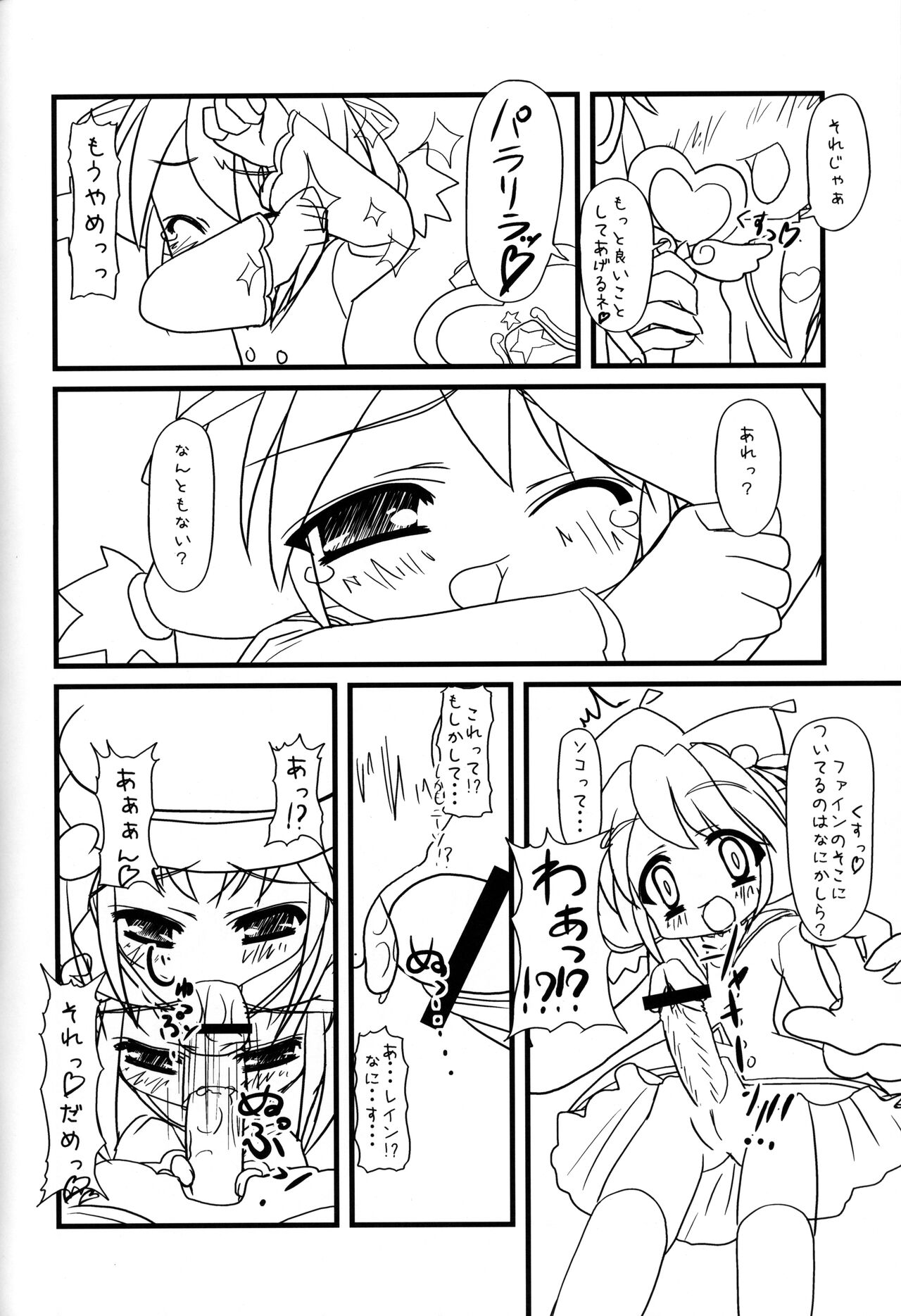 Fushigiboshi no FUTAgo Hime  Gyu! page 6 full