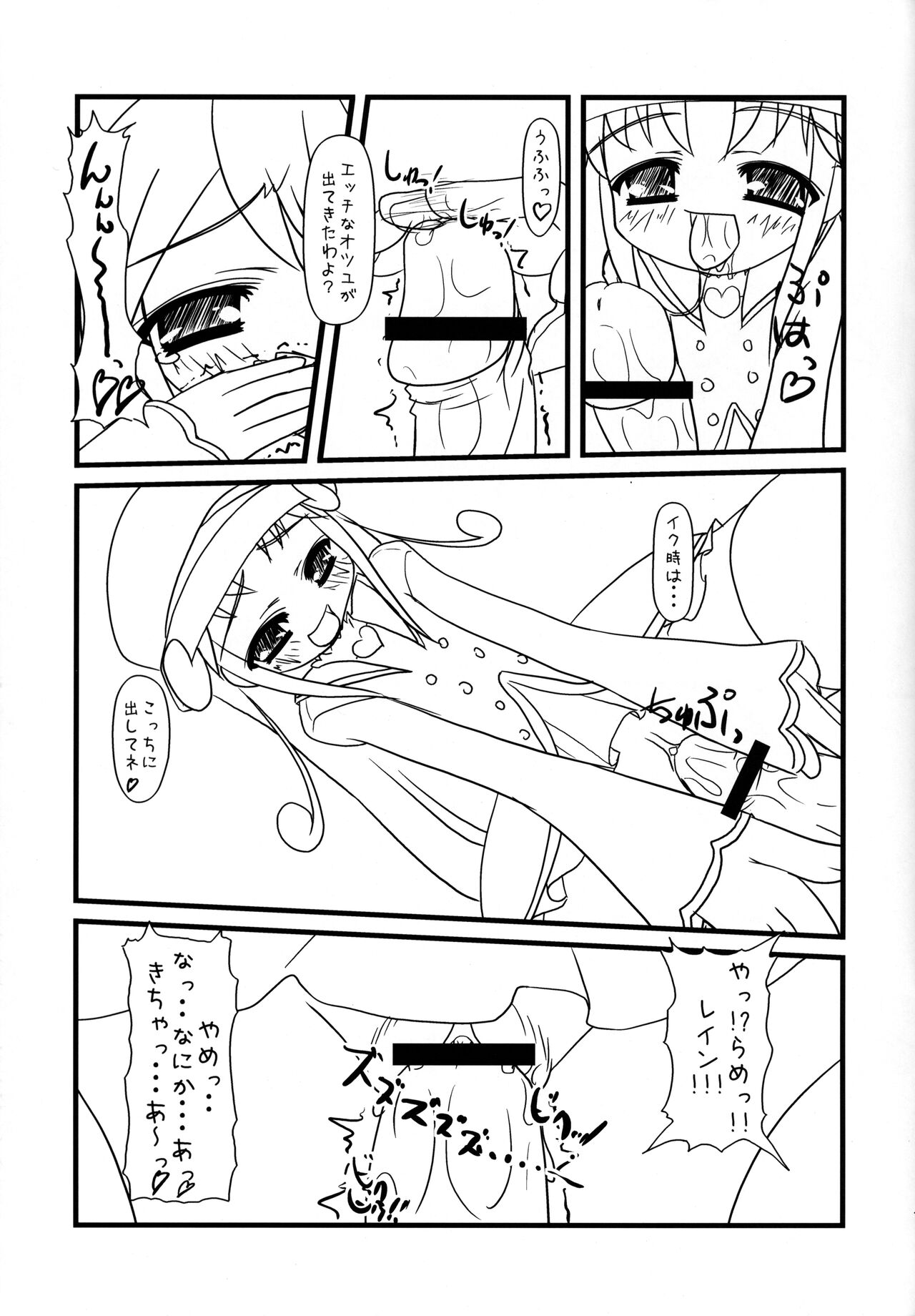 Fushigiboshi no FUTAgo Hime  Gyu! page 7 full