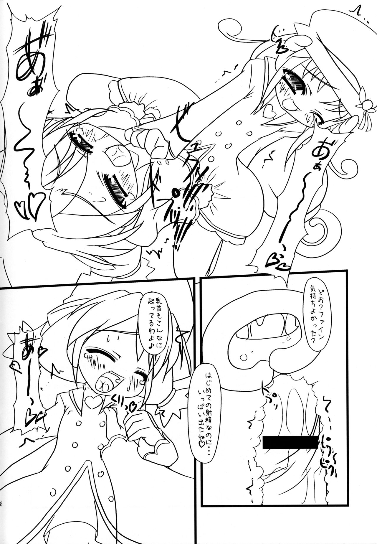 Fushigiboshi no FUTAgo Hime  Gyu! page 8 full