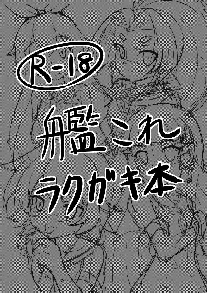 KanColle Rakugaki Bon page 1 full