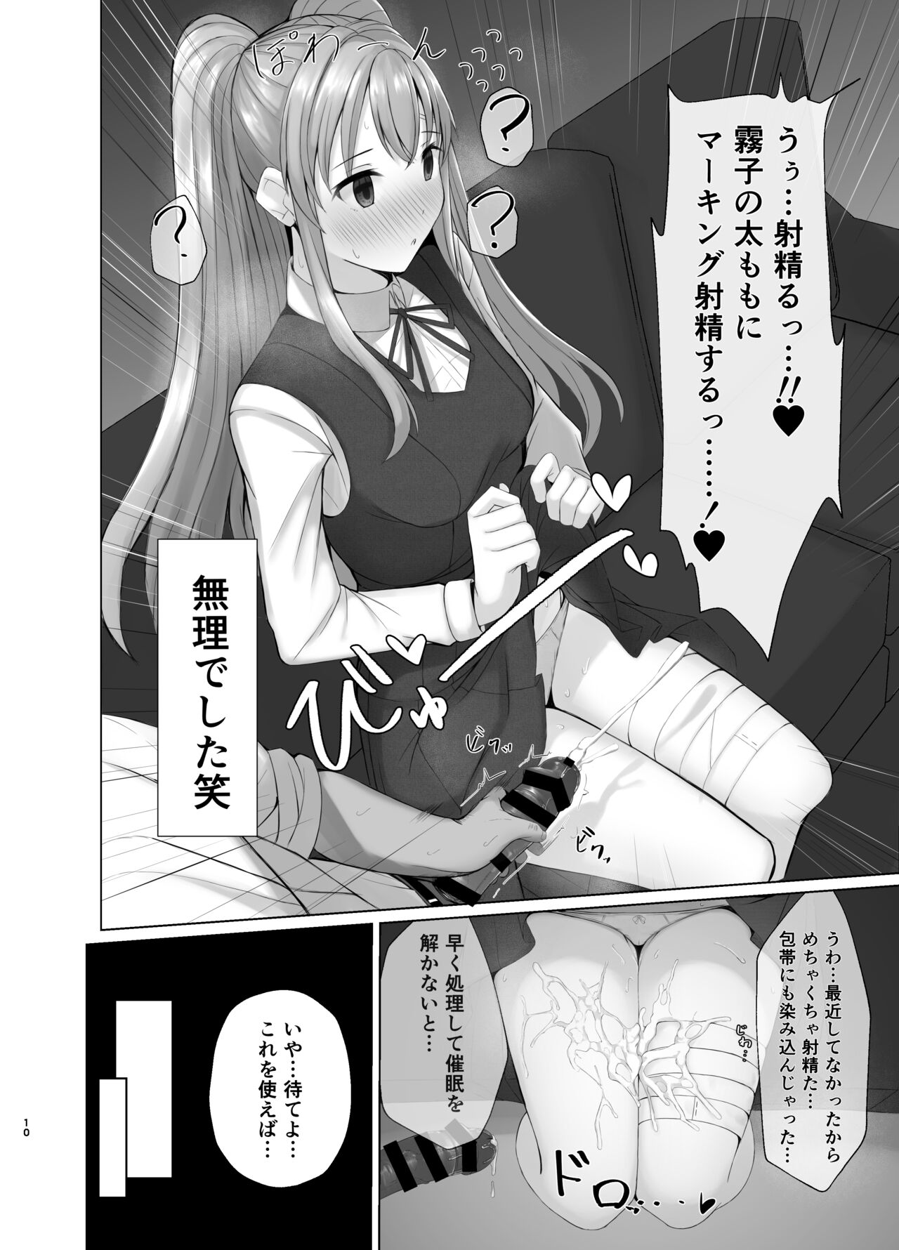 Kiriko ni Saimin de Iryou Koui to Shoushite Ecchi na Koto o suru Hon page 9 full