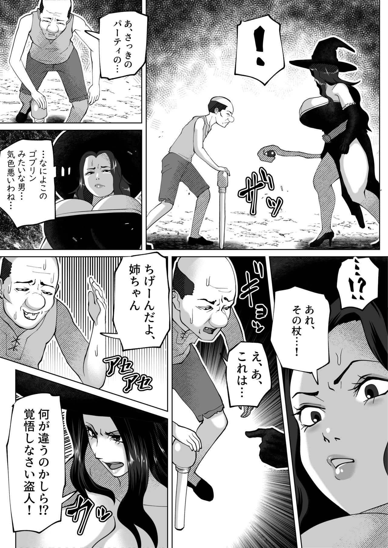 Irekae no Tsue o Te ni Ireta! page 8 full