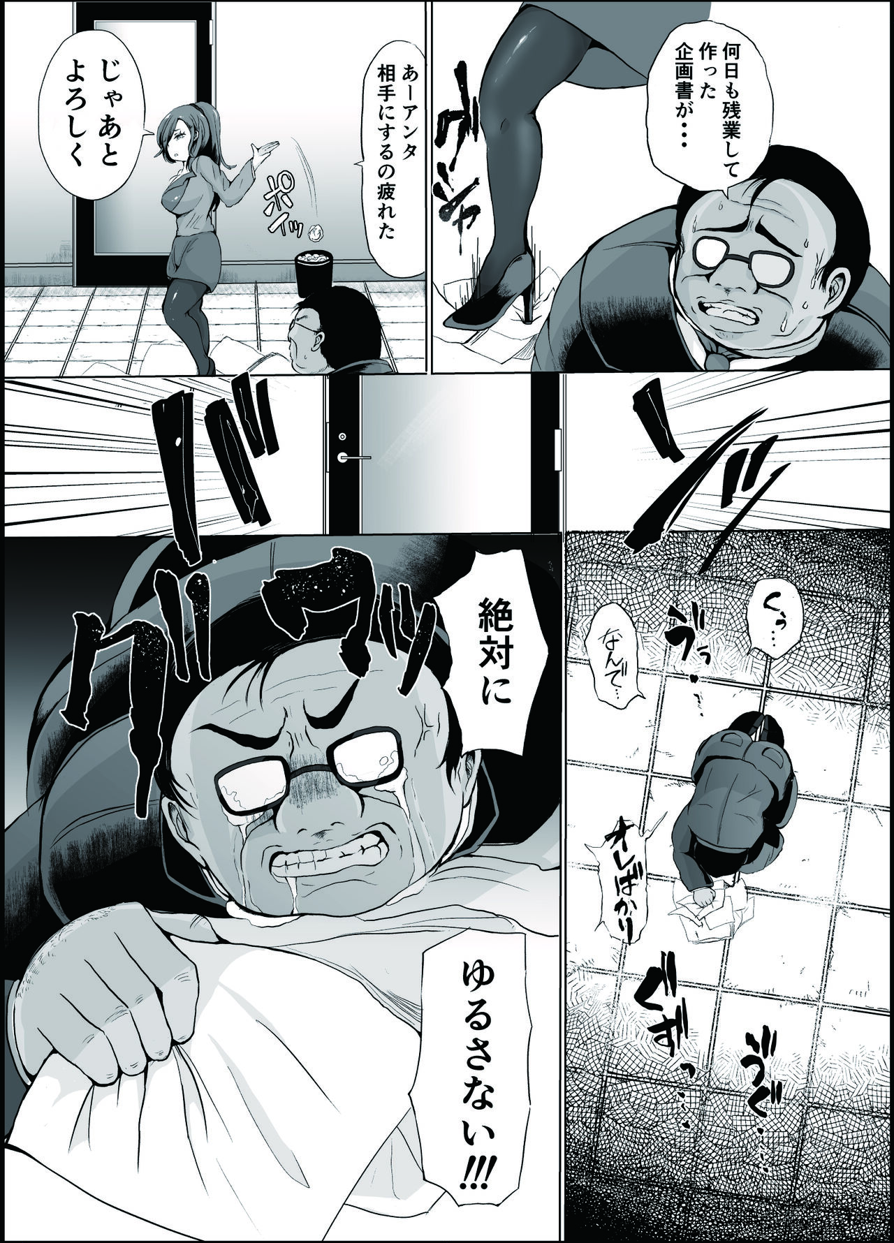 Soushuuhen Fukushuu Saimin_Ochiru Hitozuma Joushi_Elite Jinsei wo Kowasarete page 5 full