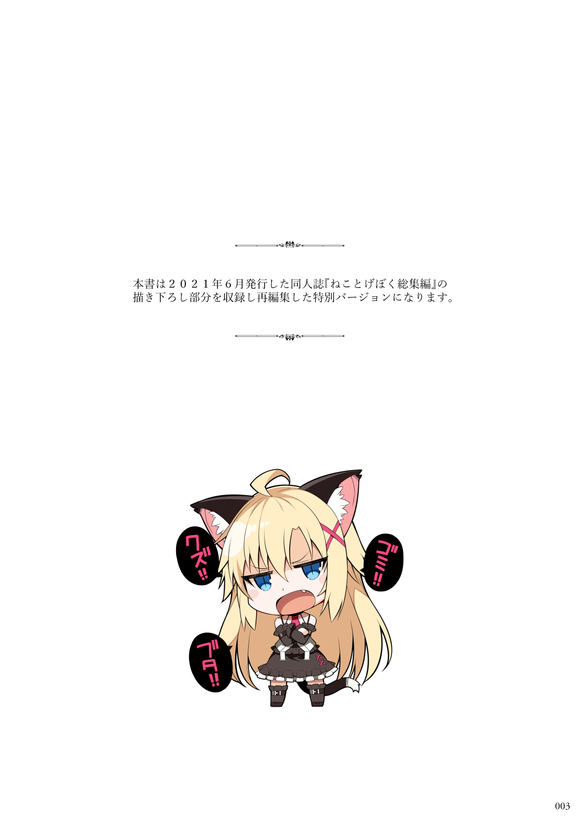 Neko to Geboku  EX page 2 full