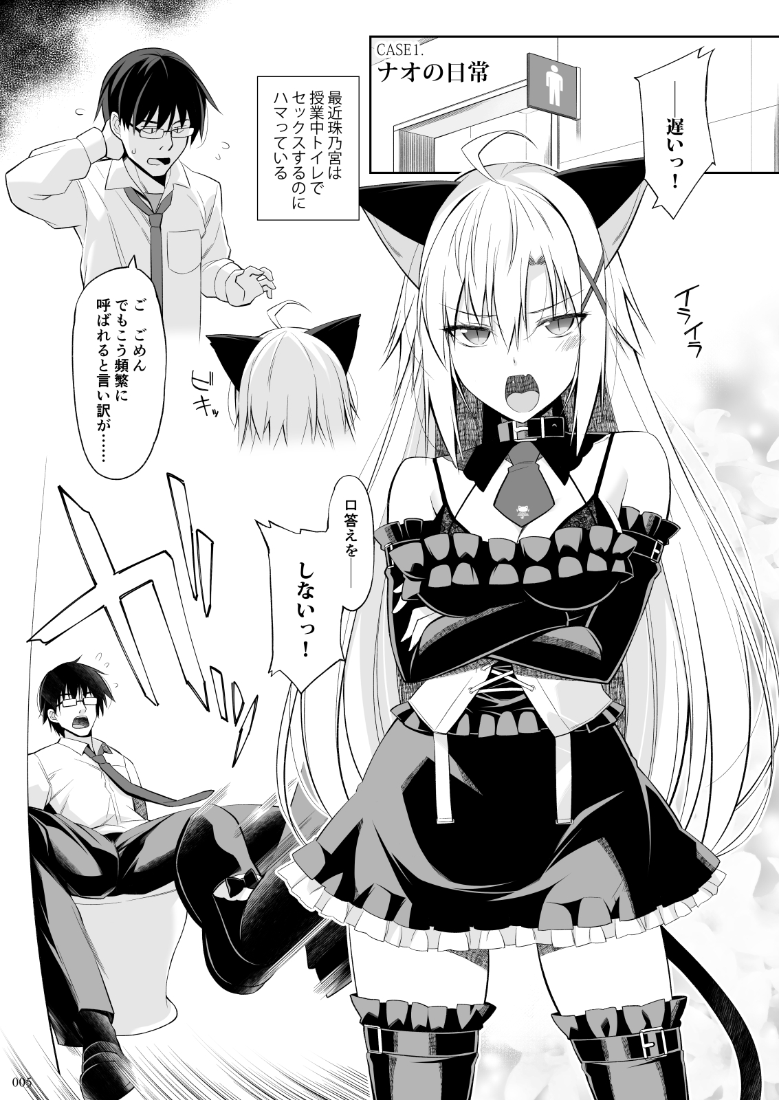 Neko to Geboku  EX page 4 full