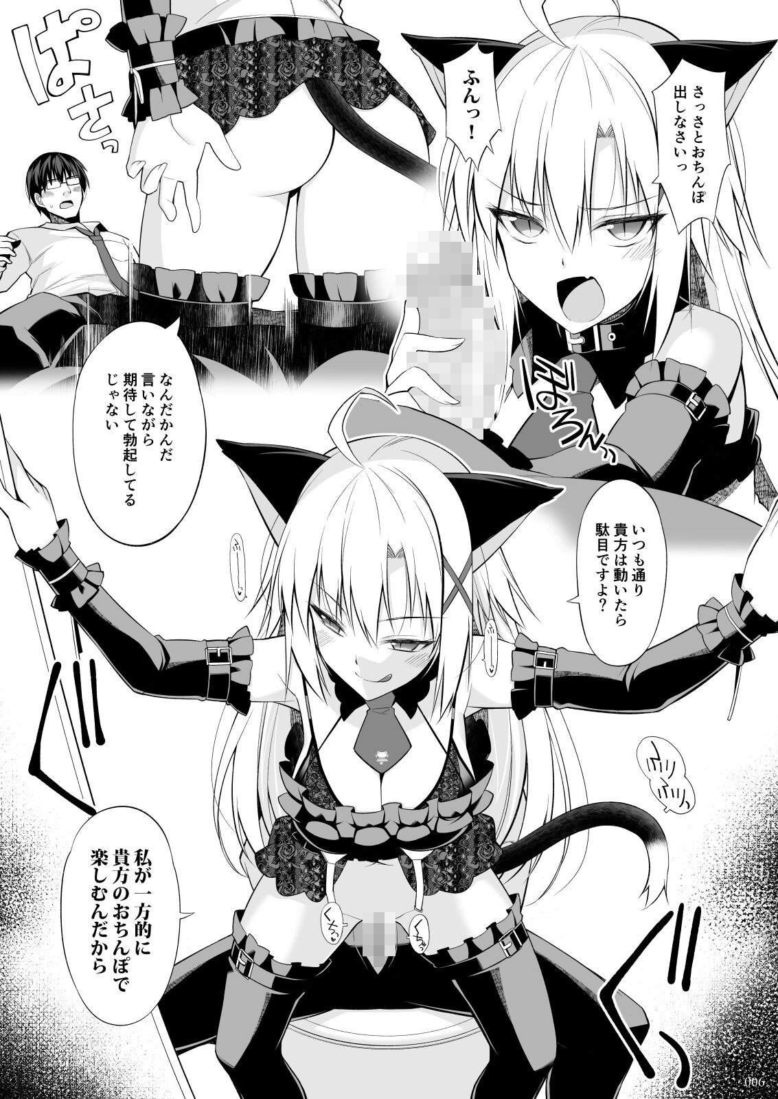 Neko to Geboku  EX page 5 full