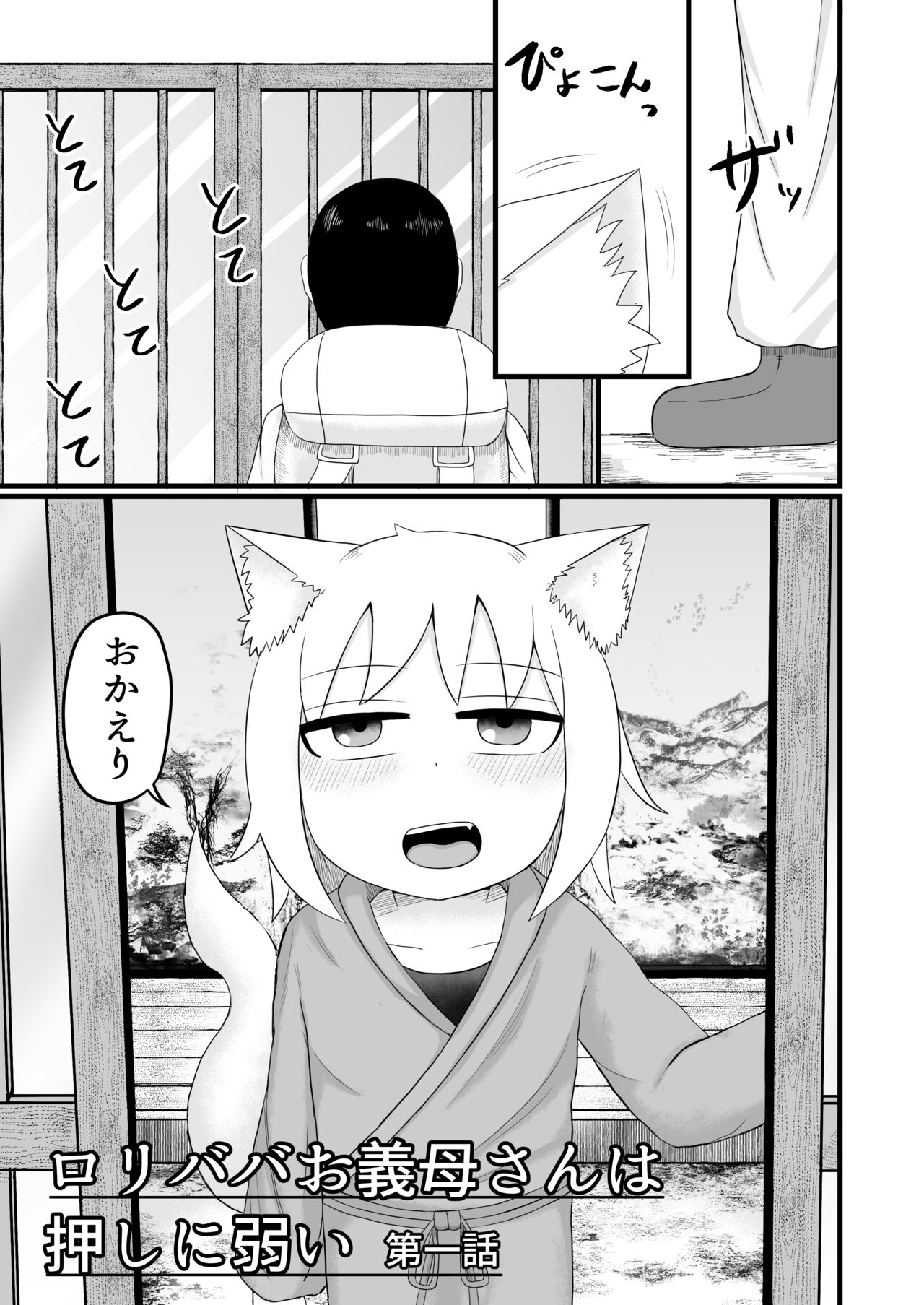 Loli Baba Okaa-san wa Oshi ni Yowai page 5 full
