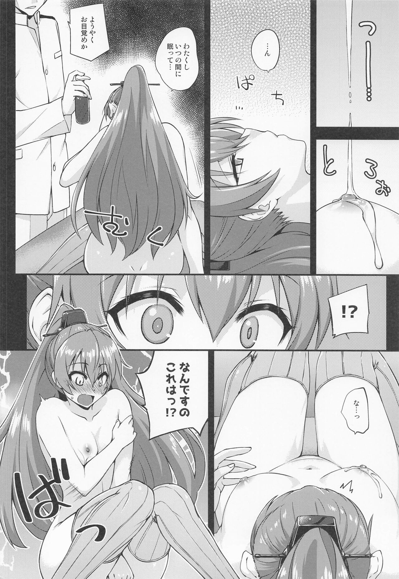 Zenshin Esthe wa Saijoukyuu Course de page 7 full