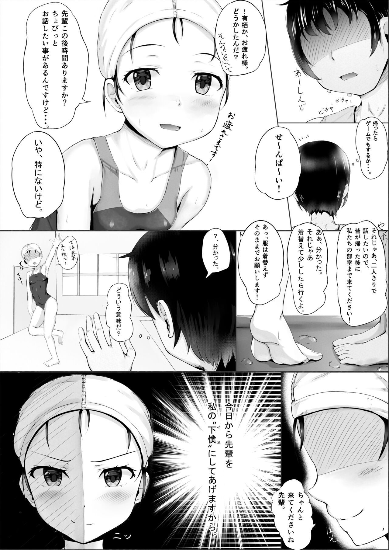 Seitokai no Himitsu ~Suieibu Hen~ page 2 full
