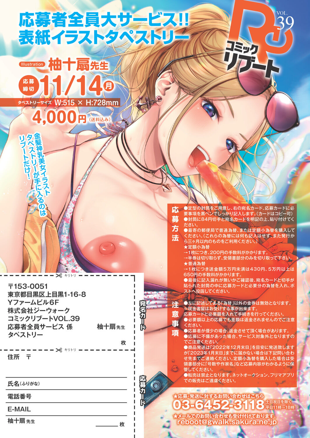 COMIC Reboot Vol. 39 page 2 full