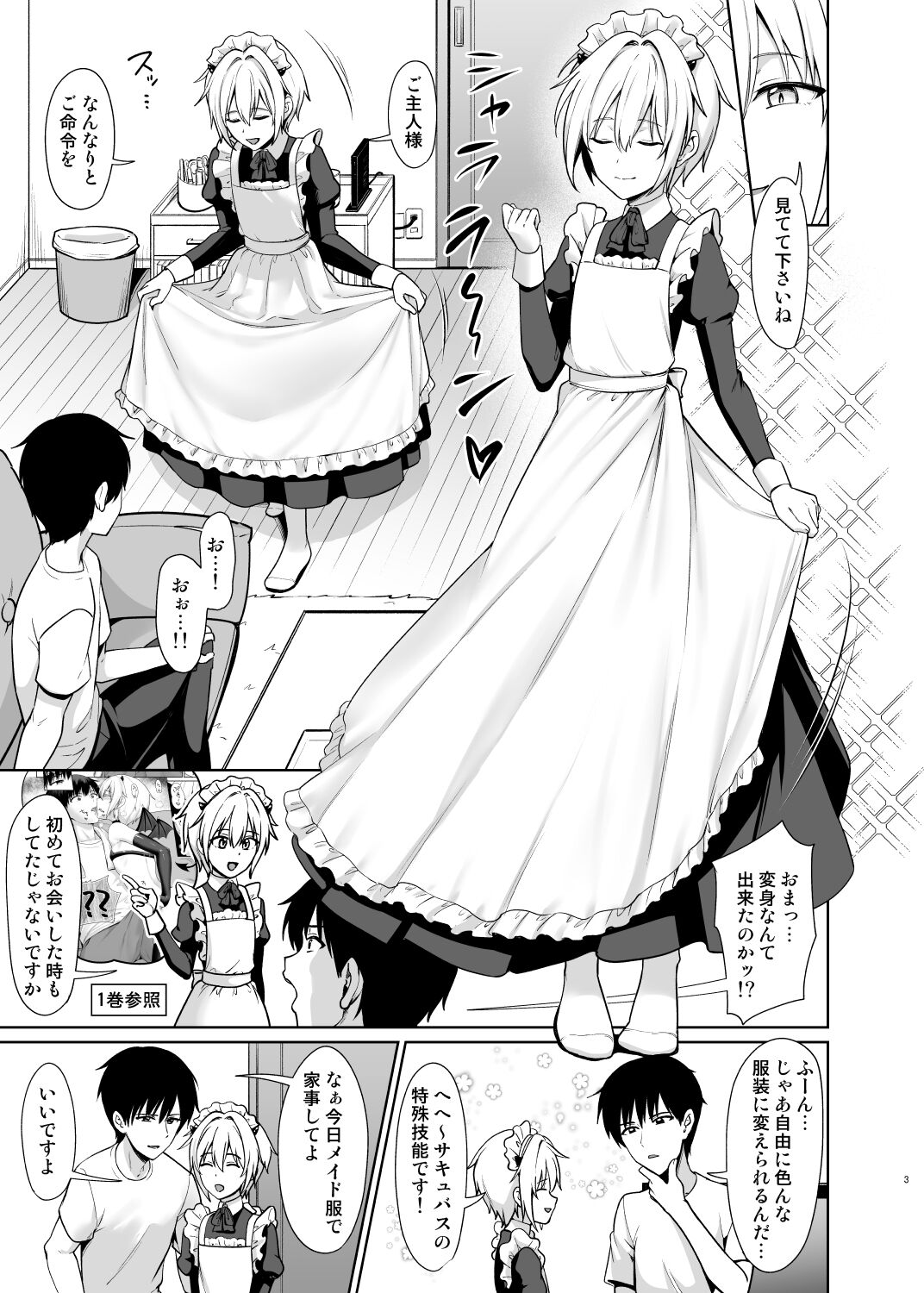 Succubus-kun to no Seikatsu 4 page 4 full