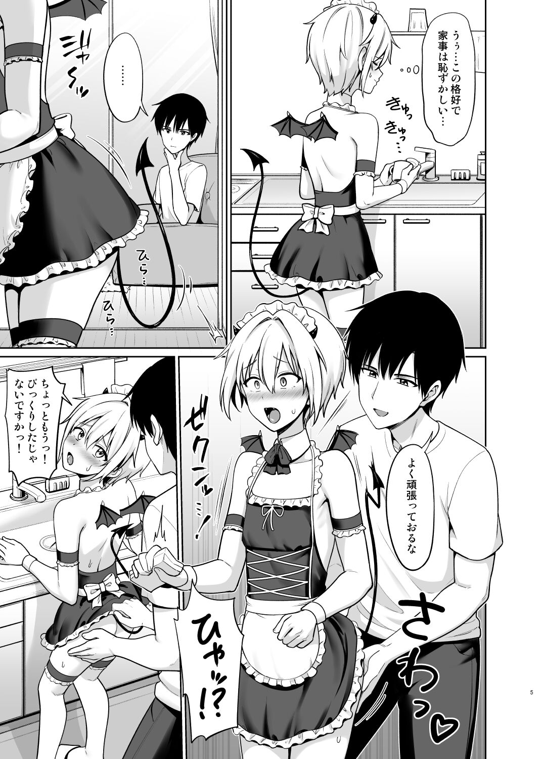 Succubus-kun to no Seikatsu 4 page 6 full