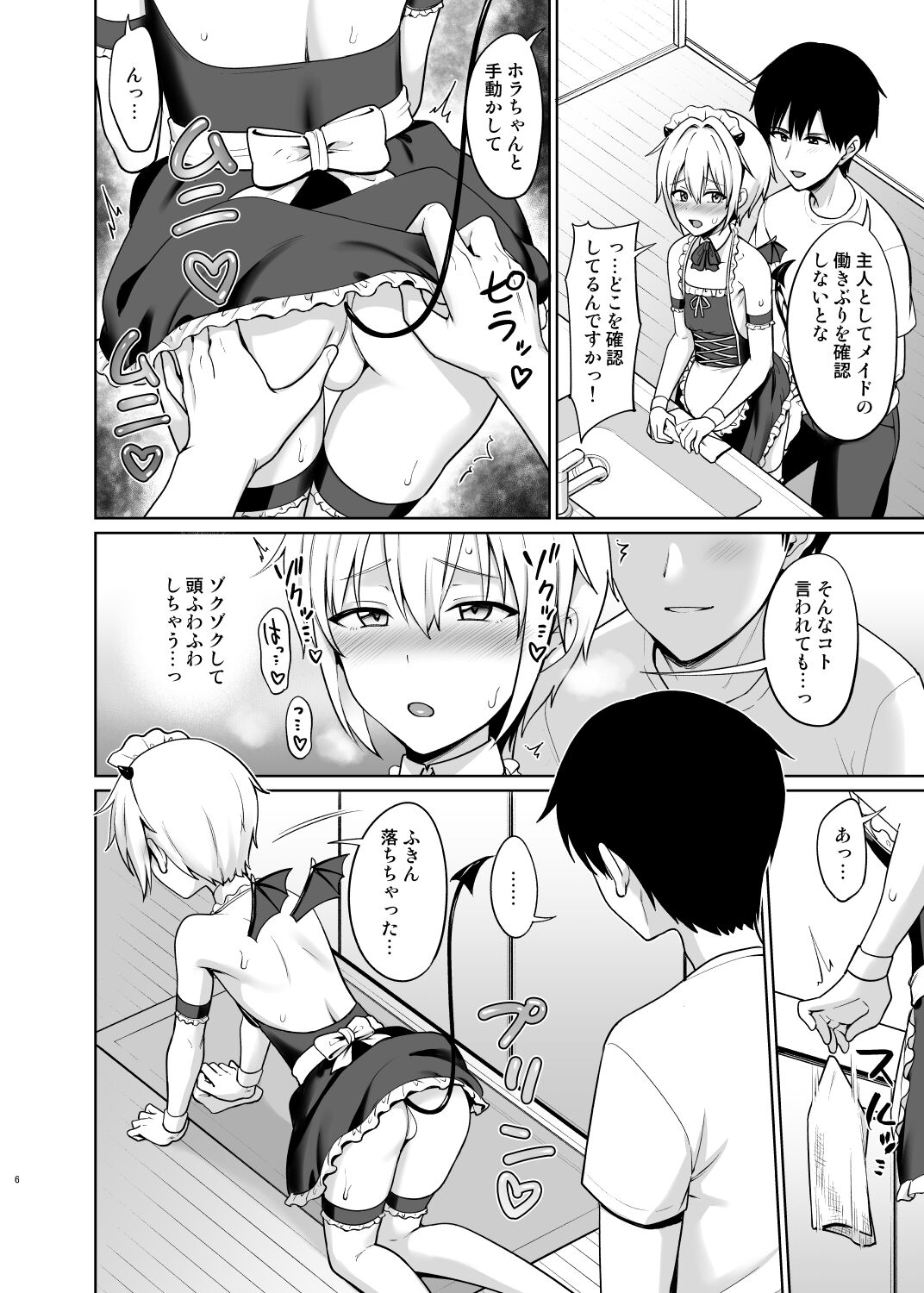 Succubus-kun to no Seikatsu 4 page 7 full