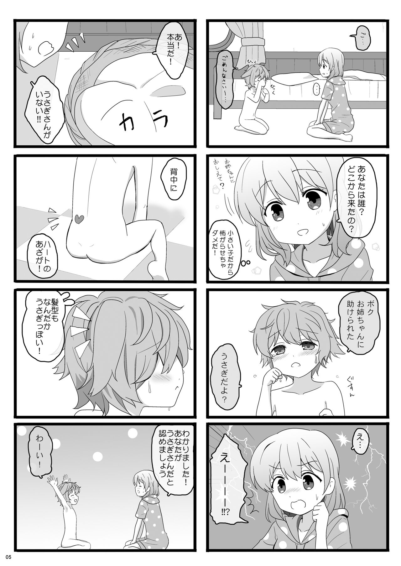 Koibito wa Kokoa Onee-chan - Lover is cocoa sister page 5 full