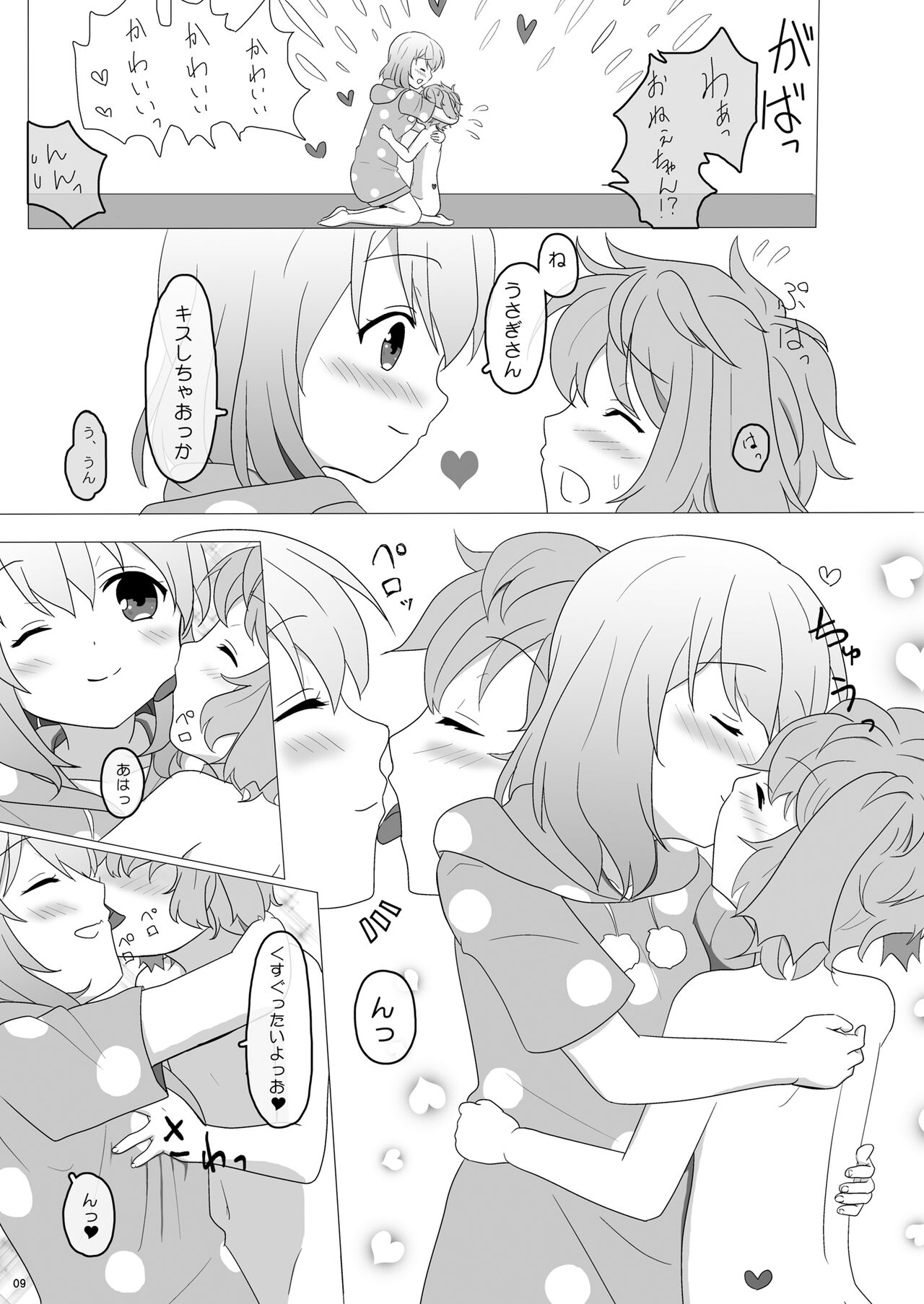 Koibito wa Kokoa Onee-chan - Lover is cocoa sister page 9 full