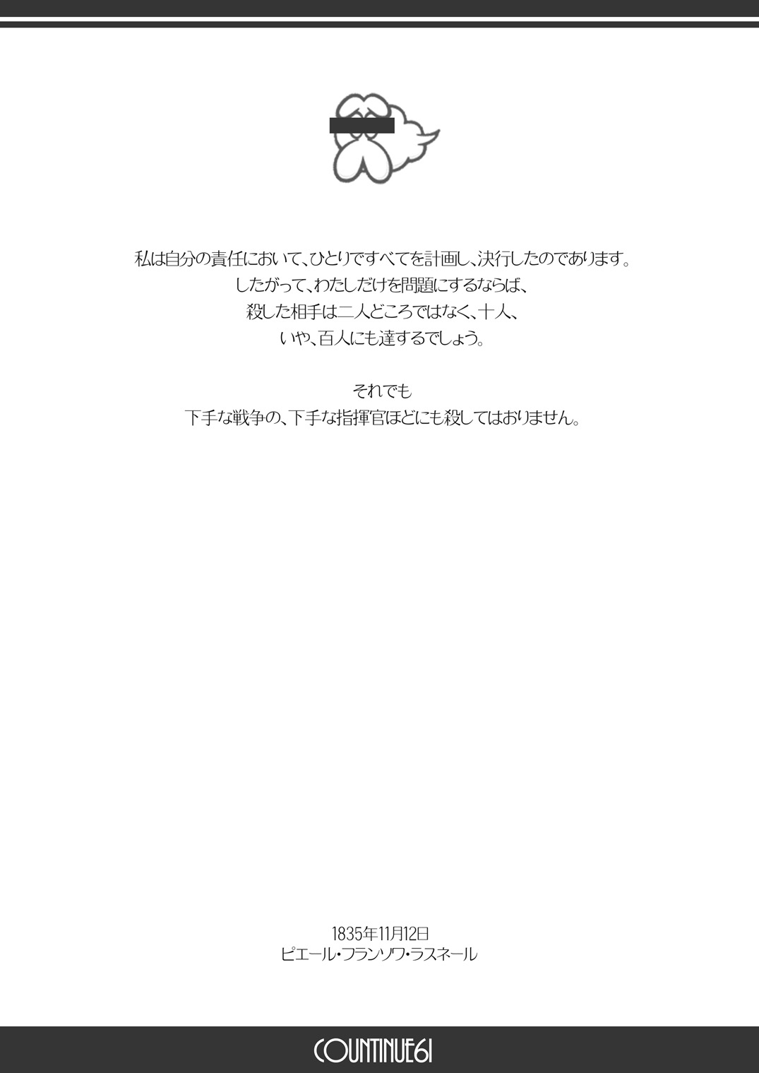 COUNTINUE 61 Kiyoko Senpai no... Manatsu no Chinkuri Satsujin Misui Jiken page 2 full