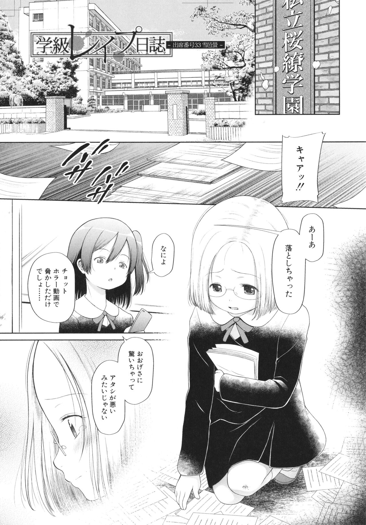 Shoujo wa Zettai Okasareru page 10 full