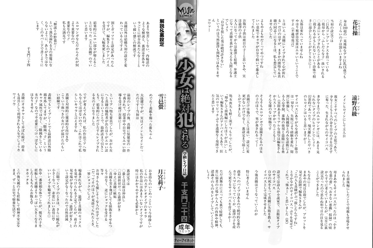 Shoujo wa Zettai Okasareru page 3 full