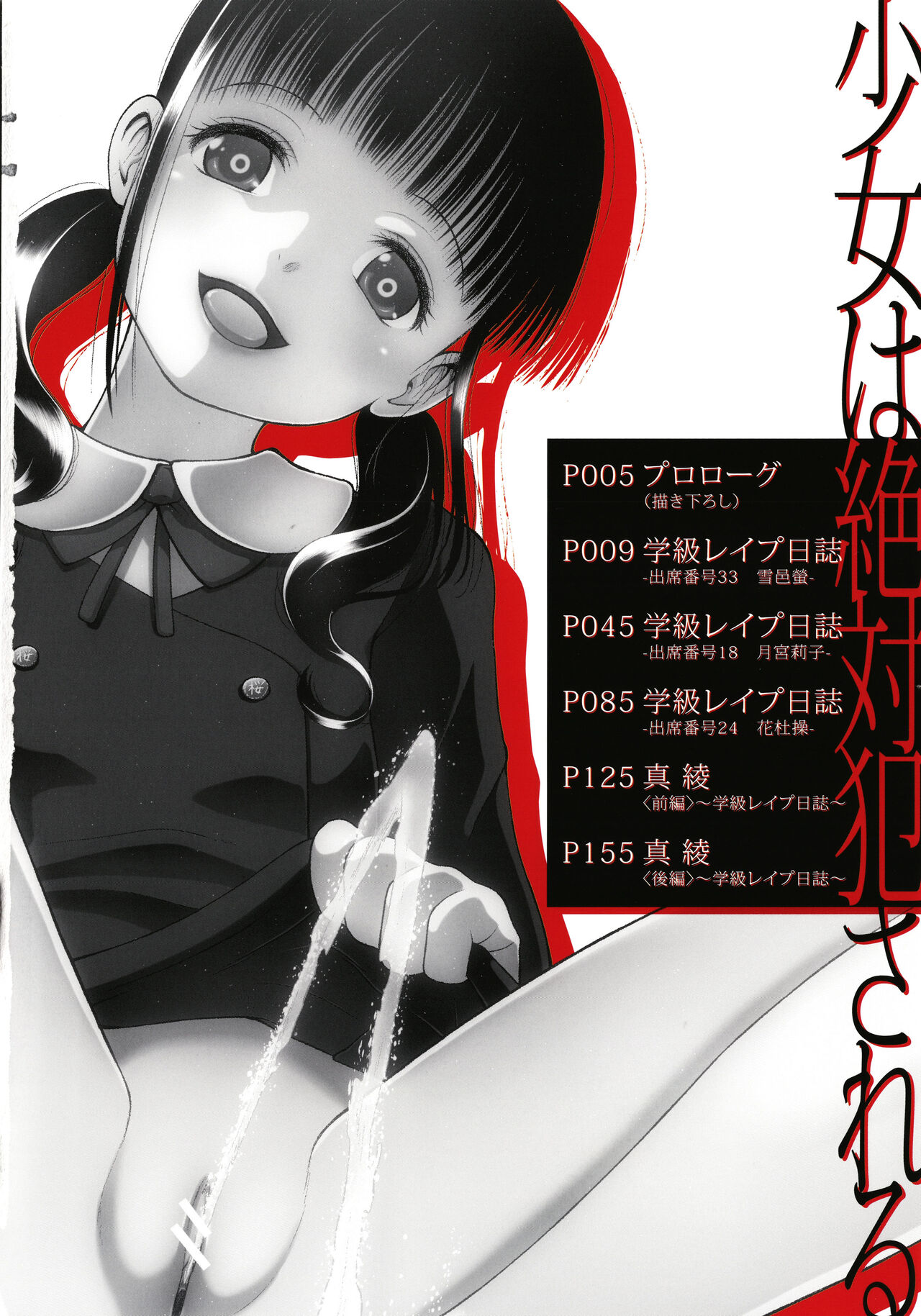 Shoujo wa Zettai Okasareru page 5 full