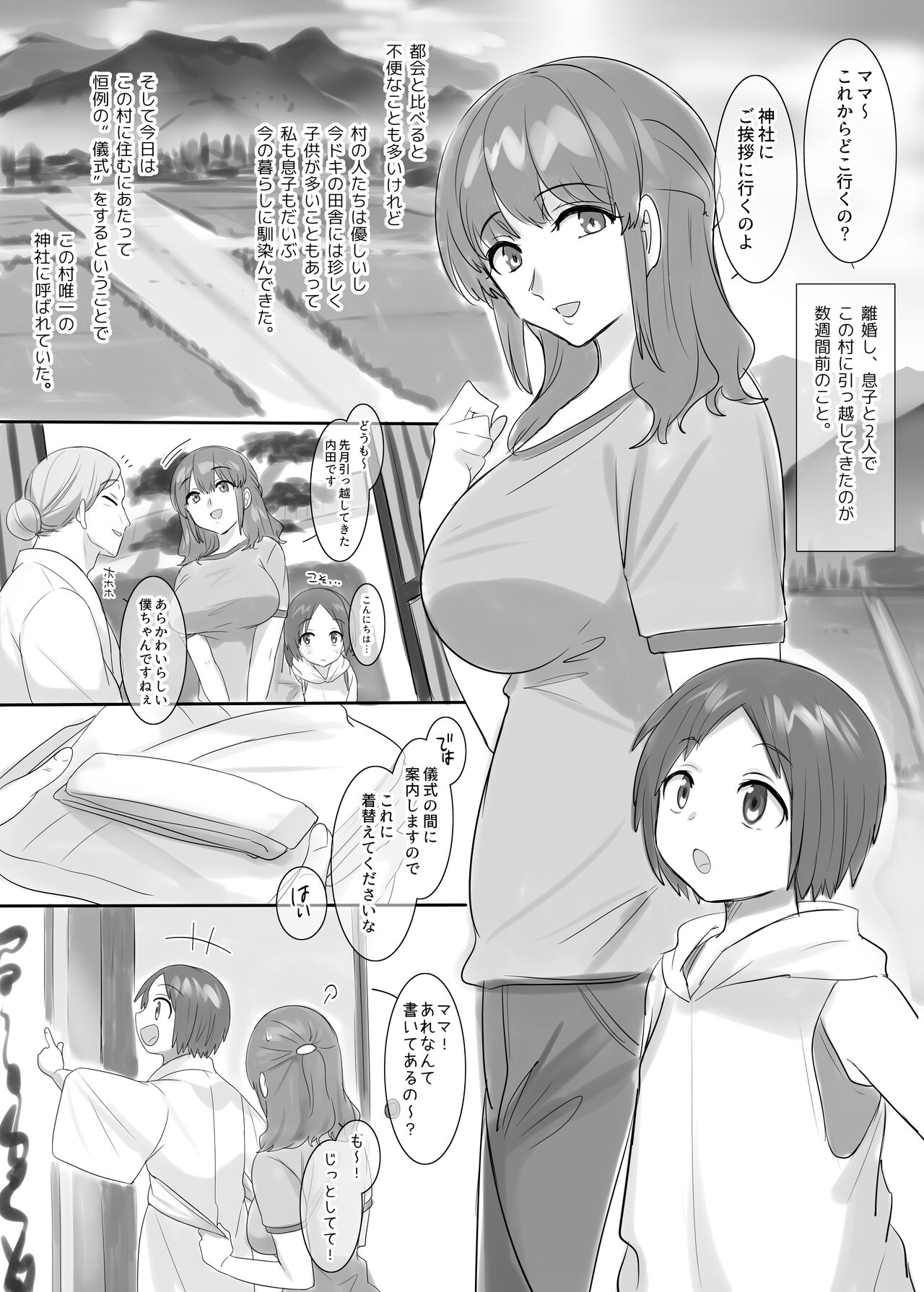 ■■■ Mura <Nyuuson no Gishiki> page 1 full