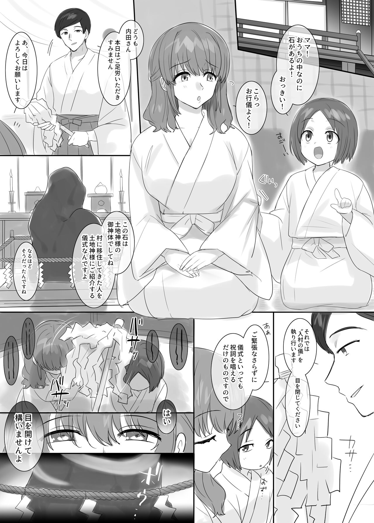 ■■■ Mura <Nyuuson no Gishiki> page 2 full