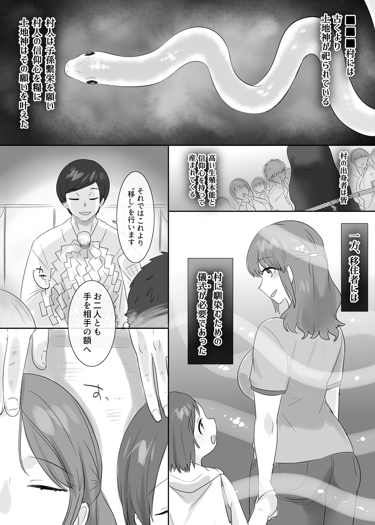 ■■■ Mura <Nyuuson no Gishiki> page 5 full